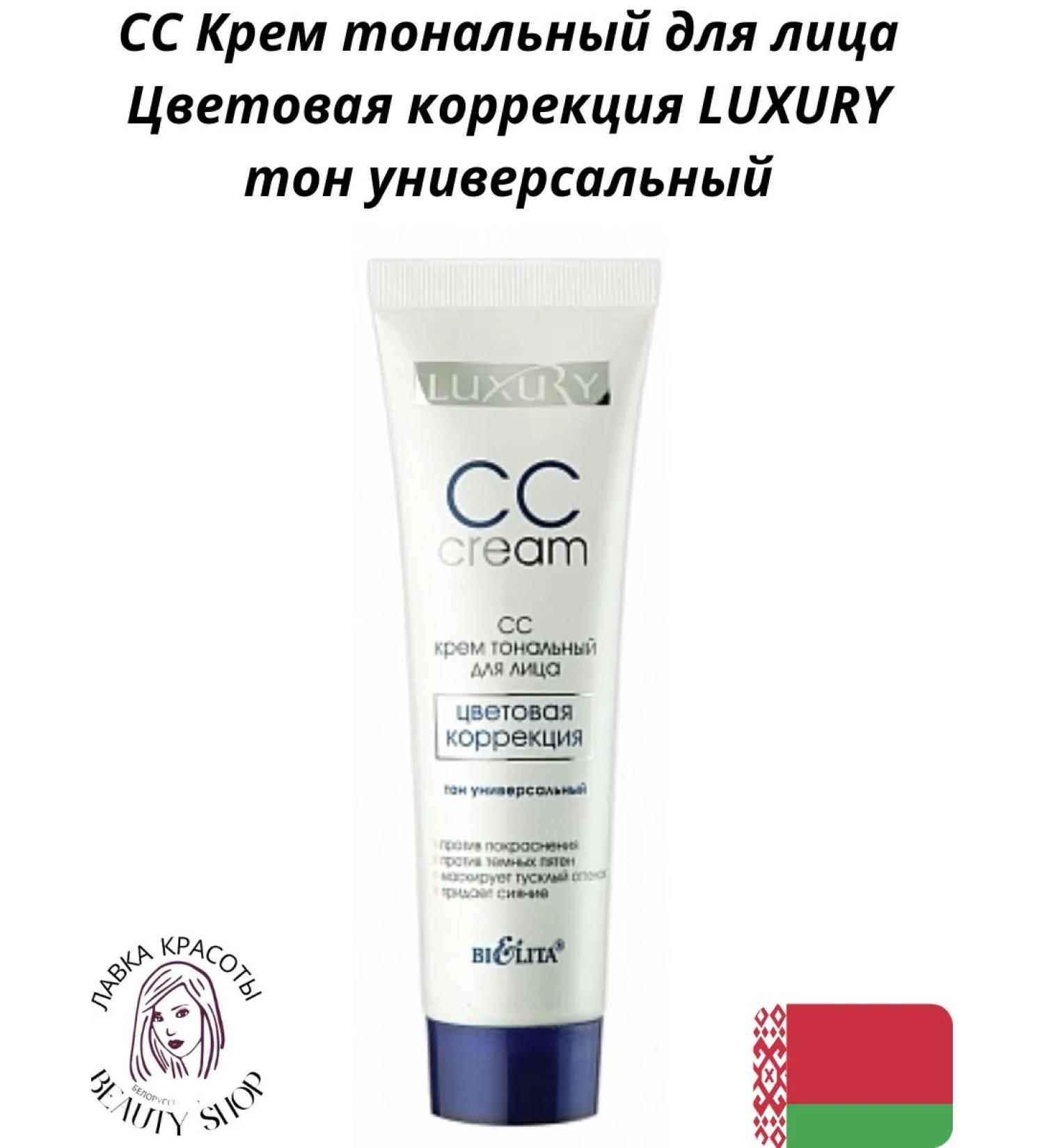 Belita-Vitex CC Cream Cream Tonal Facial Correction 30 ml - Buy Online on GoSupps.com