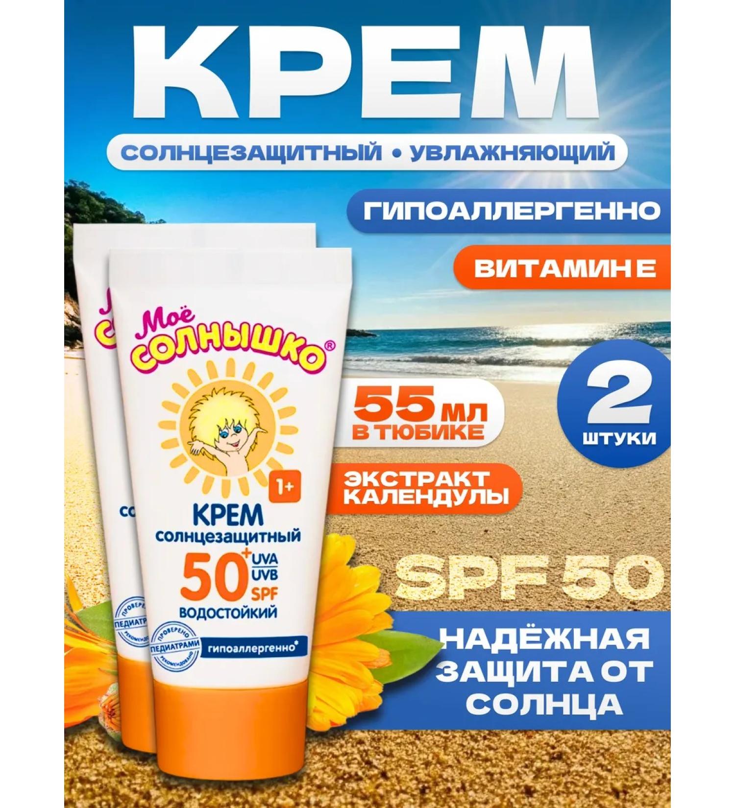 My sunshine Sunscreen children's cream waterproof SPF 50 2x55 ml - Buy Online on GoSupps.com