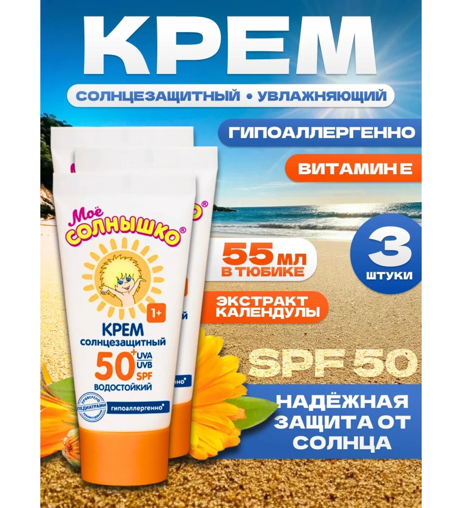 MY SUNSHINE Sunscreen children's cream waterproof SPF 50 3x55 ml - Buy Online on GoSupps.com