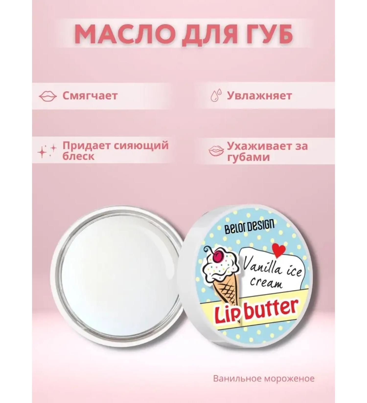 Belor Desing Fruit Cocktail lip oil vanilla ice cream - Buy Online on GoSupps.com