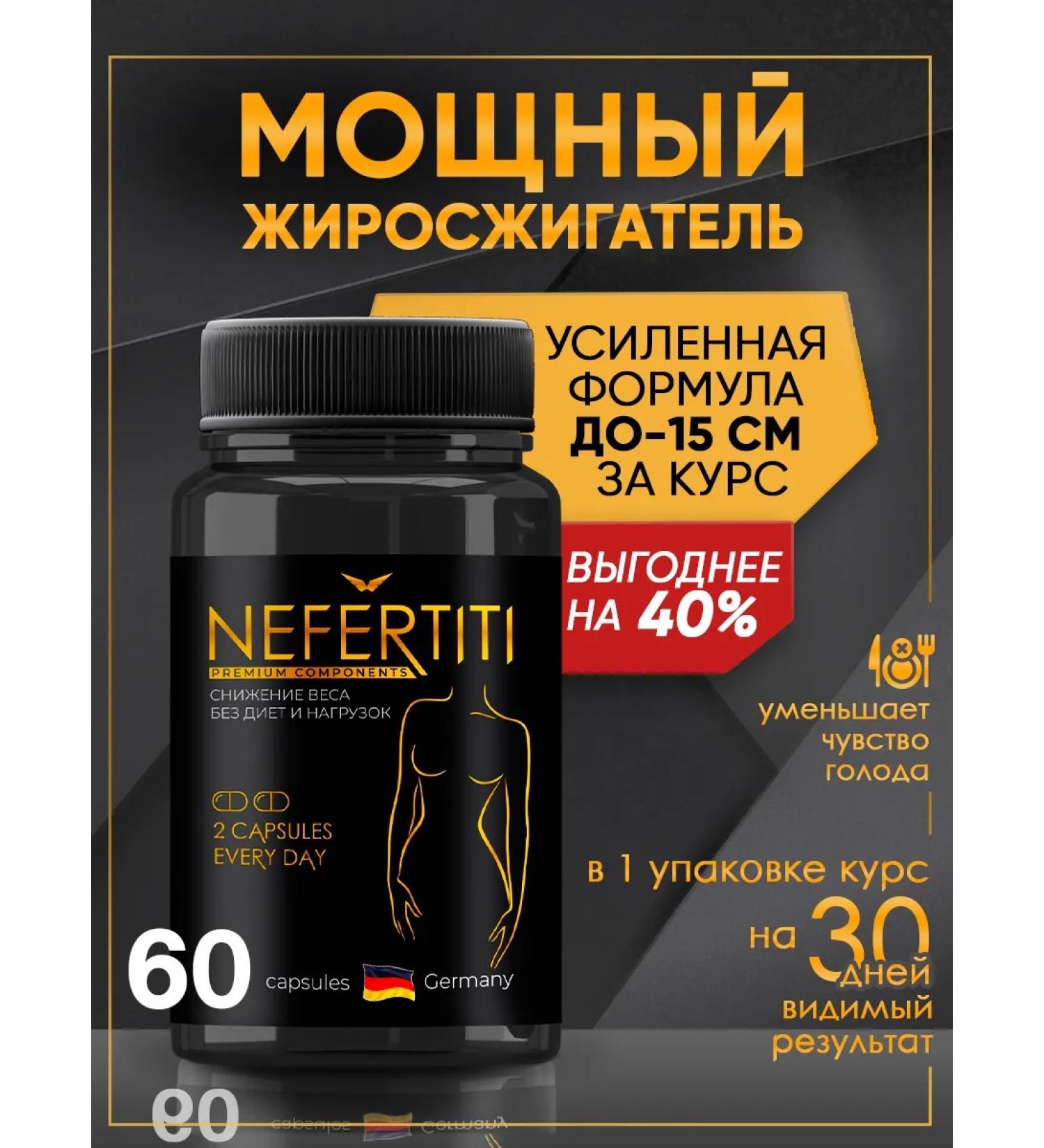 Fat Burner Nefertiti Losing weight tablets fat burner 60 pcs - Buy Online on GoSupps.com