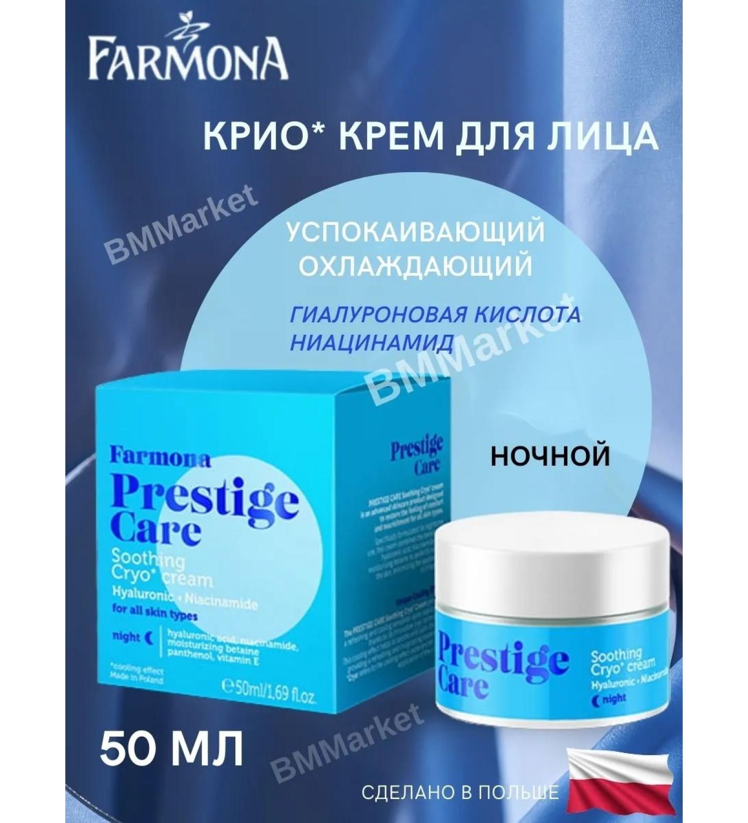 Farmona Facial cream Sunny night Prestige Care 50 ml - Buy Online on GoSupps.com