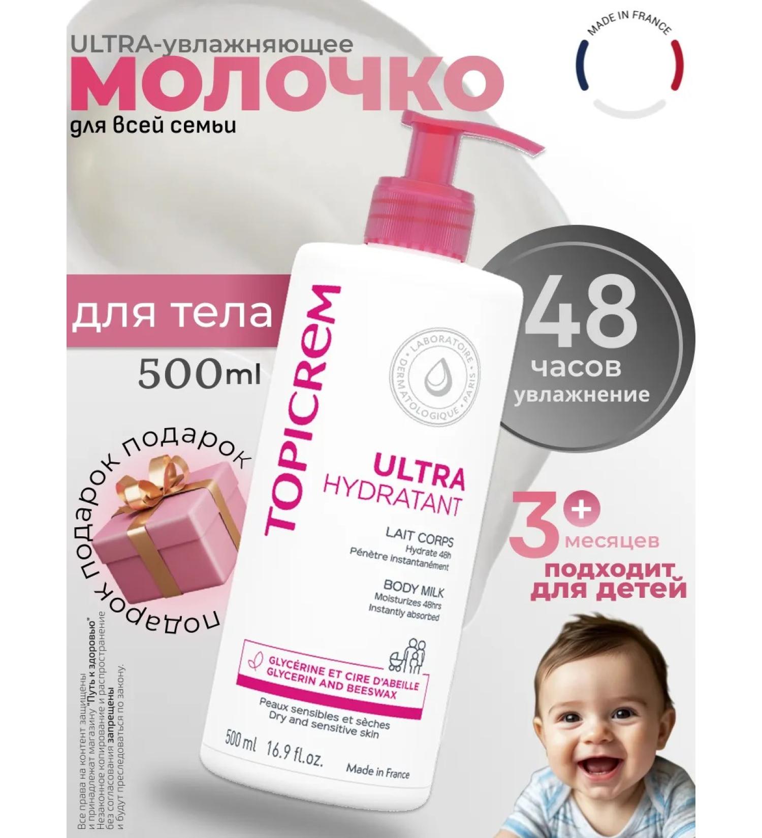 Topicrem Milk for Body 500 ml - Buy Online on GoSupps.com