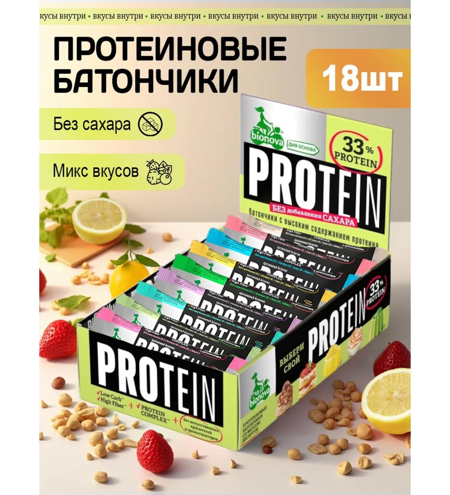 Bionova Box protein bars assorted 20pcs x 50g - Buy Online on GoSupps.com