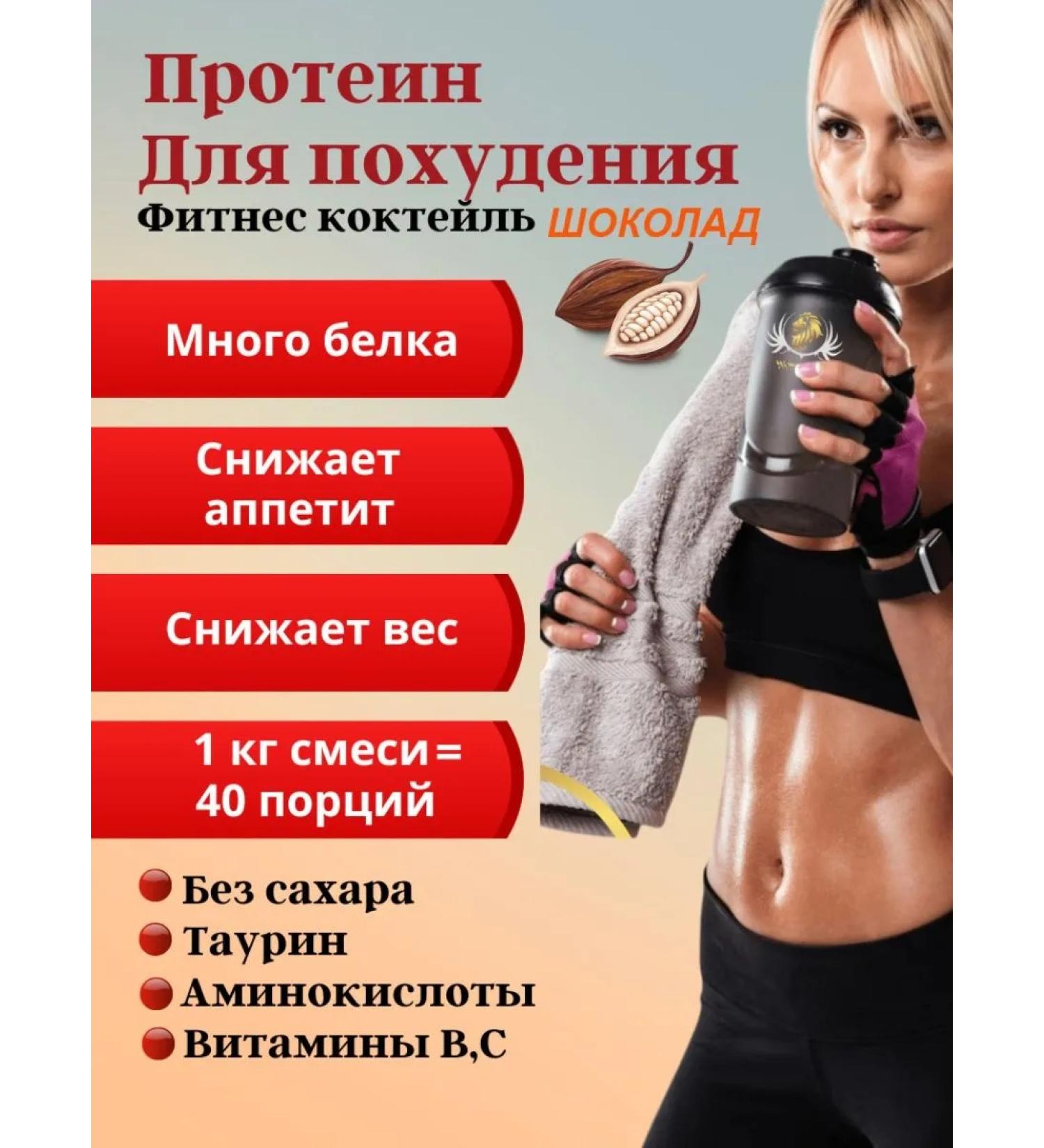 Protein fitness cocktail for weight loss 1 kg - Buy Online on GoSupps.com