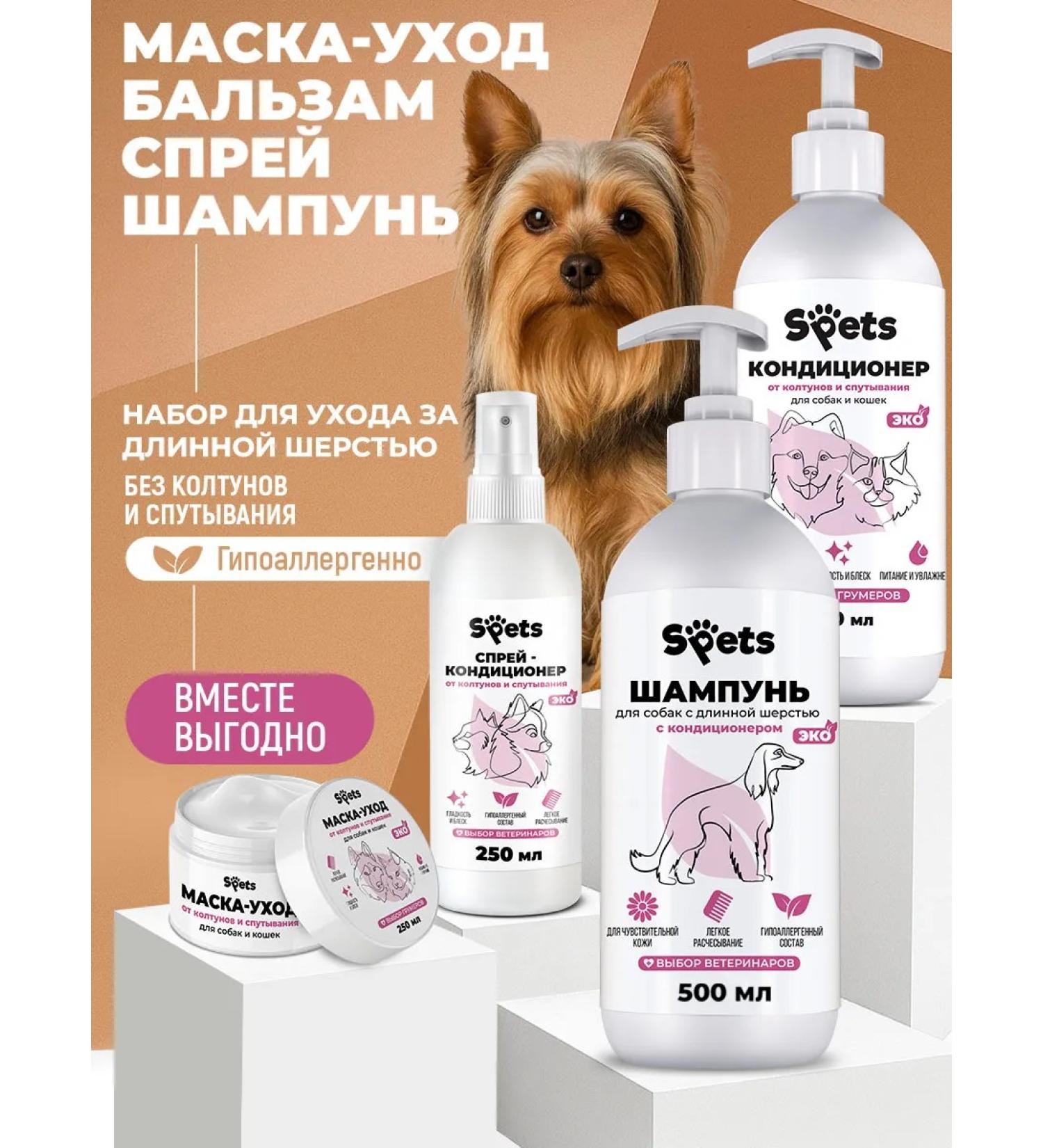 SPETS Shampoo 500 ml balm 500 ml mask 250 ml spray 250 ml - Buy Online on GoSupps.com
