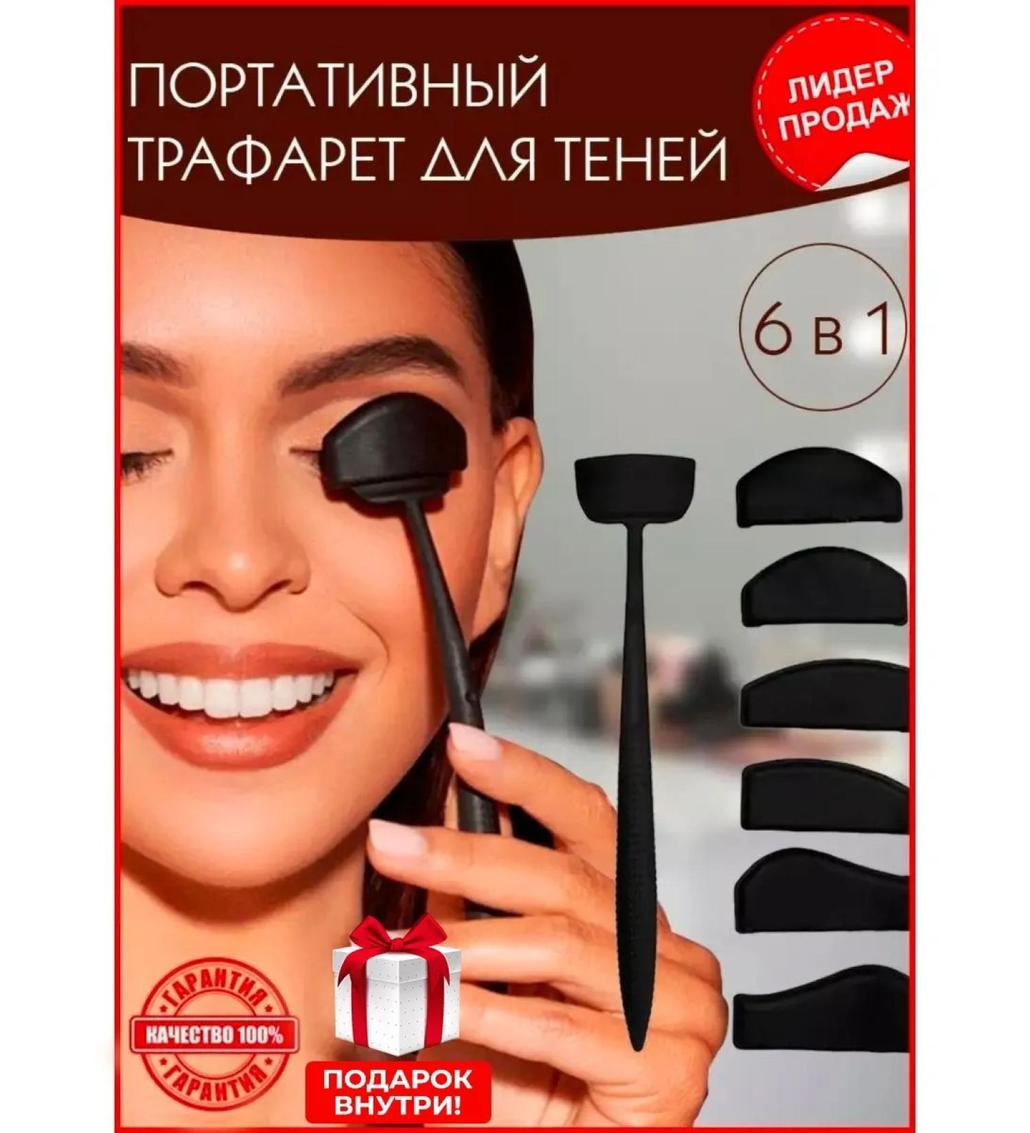 Slaill 6in1 Eyelid Stencils Set of stencils for makeup - Buy Online on GoSupps.com