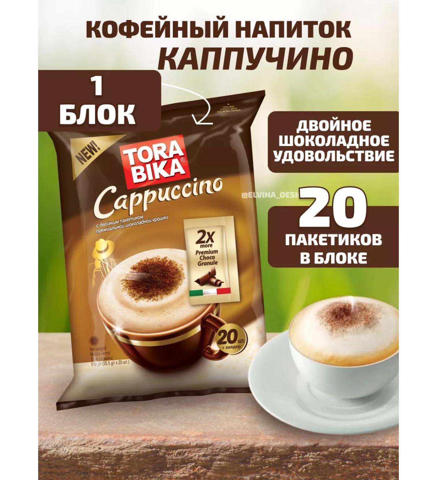 ToraBika Coffee soluble cappuccino in bags 25 g 20pcs