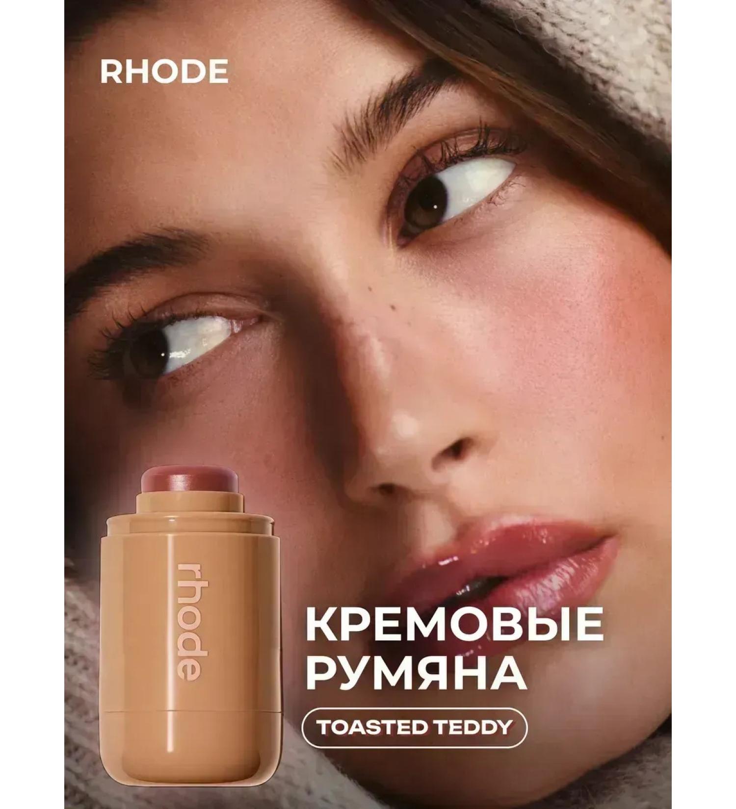 Rhode Blush in Toasted Teddy - Buy Online on GoSupps.com