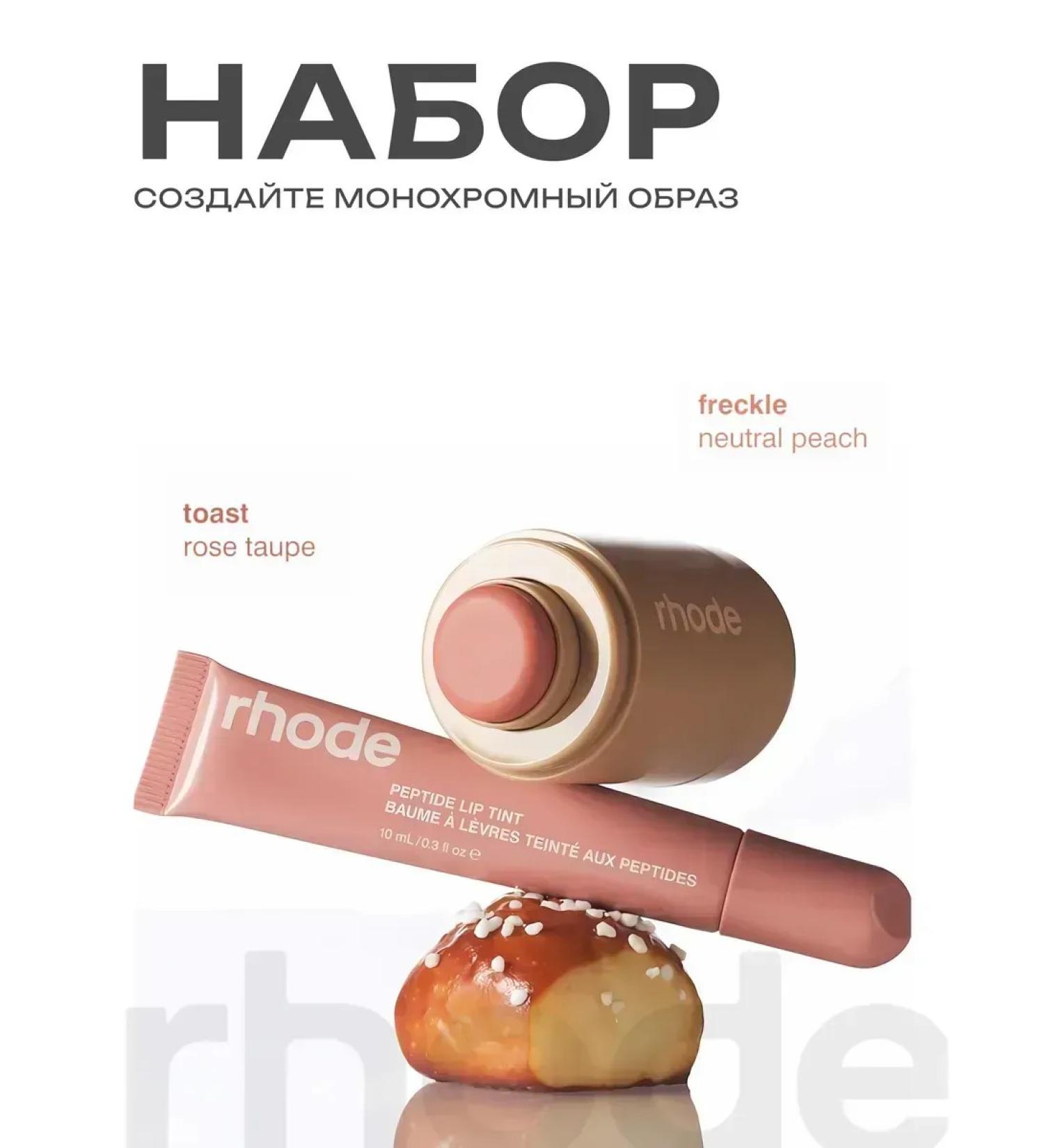 Rhode Set of lip and blush gloss - Buy Online on GoSupps.com