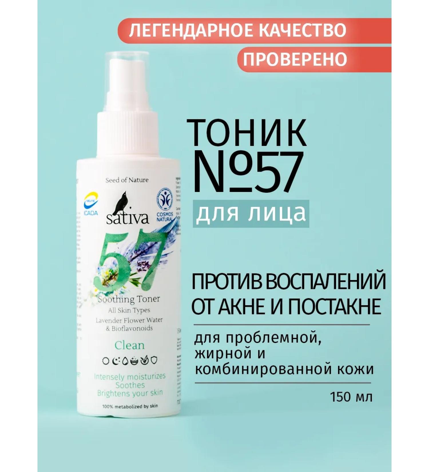 SATIVA Facial tonic Sunbing # 57 - Buy Online on GoSupps.com