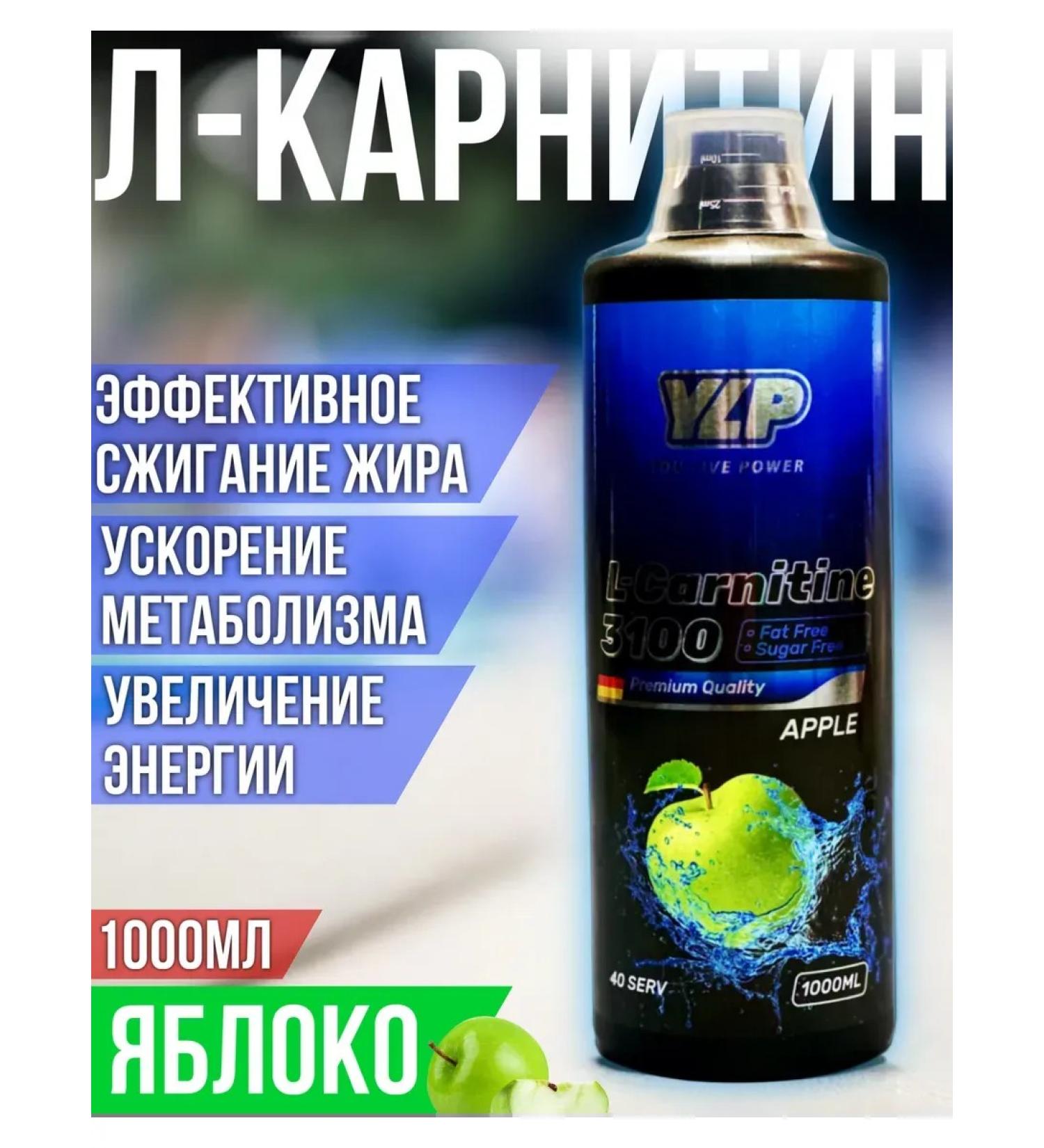 YLP L-Carnitine 5000 Frequency Foolfish Liquid Apple