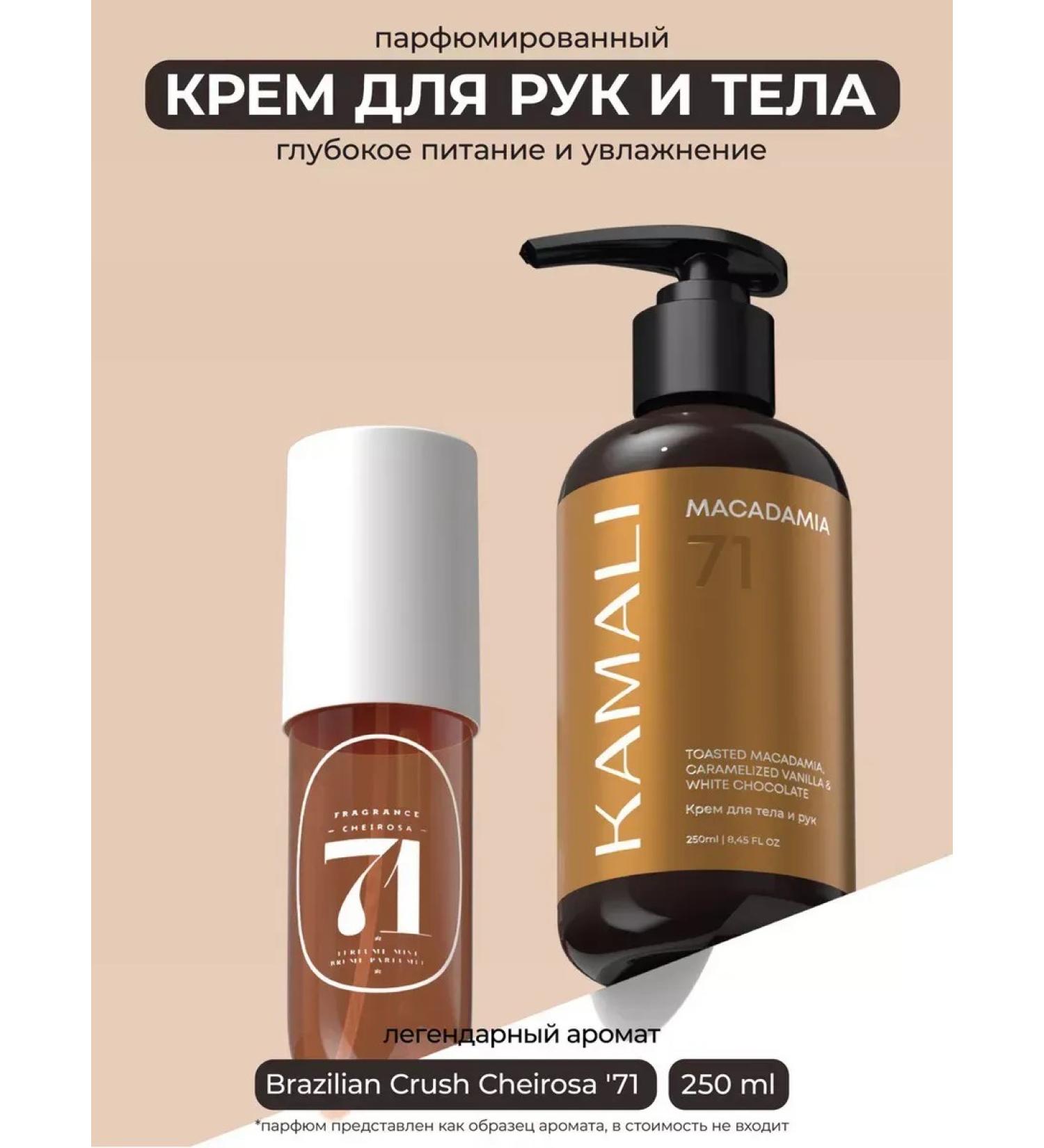 KAMALI Body and hands cream Macadamia - Buy Online on GoSupps.com