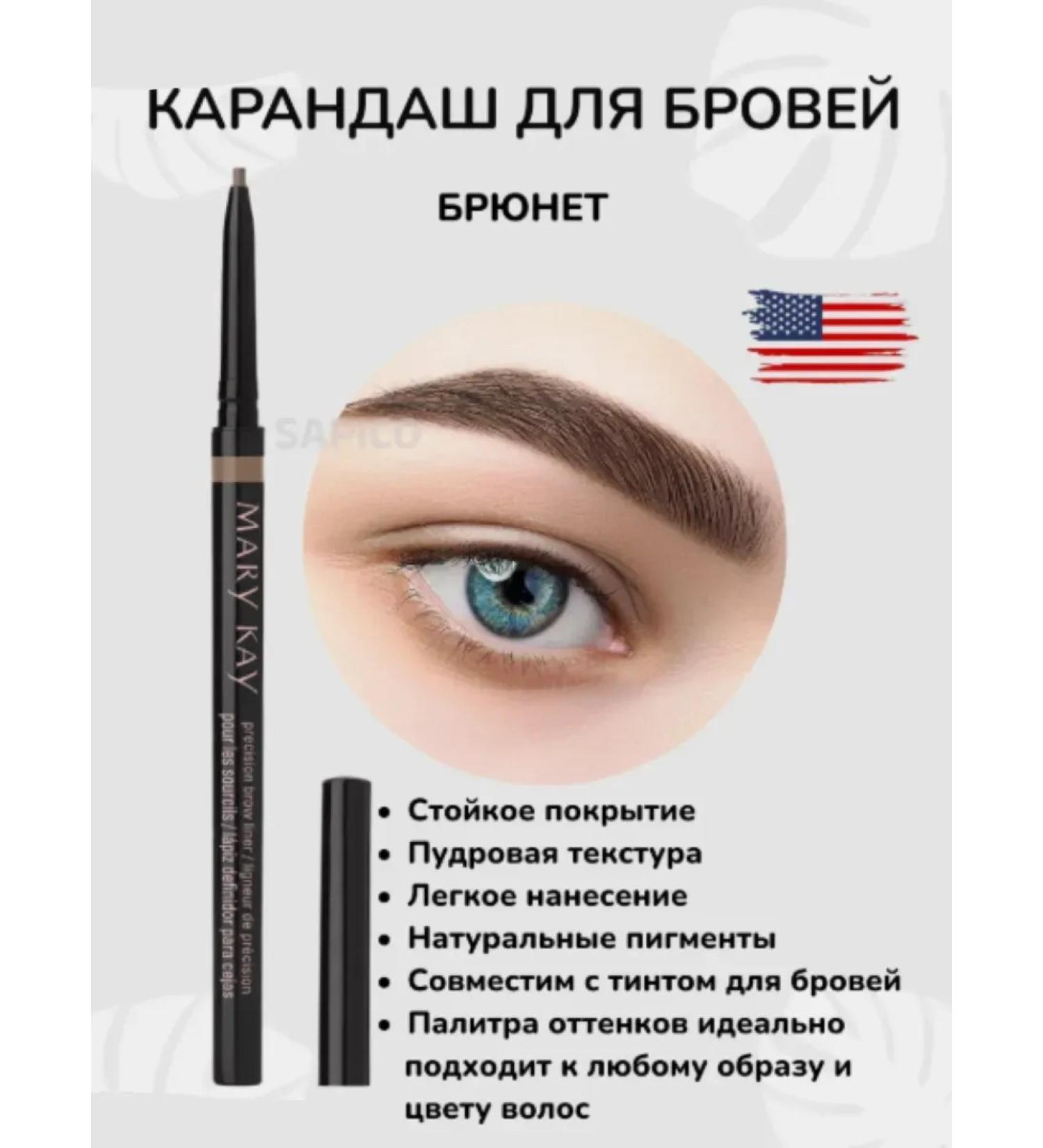 Mary Key Eyebrow pencil "Brunet" - Buy Online on GoSupps.com