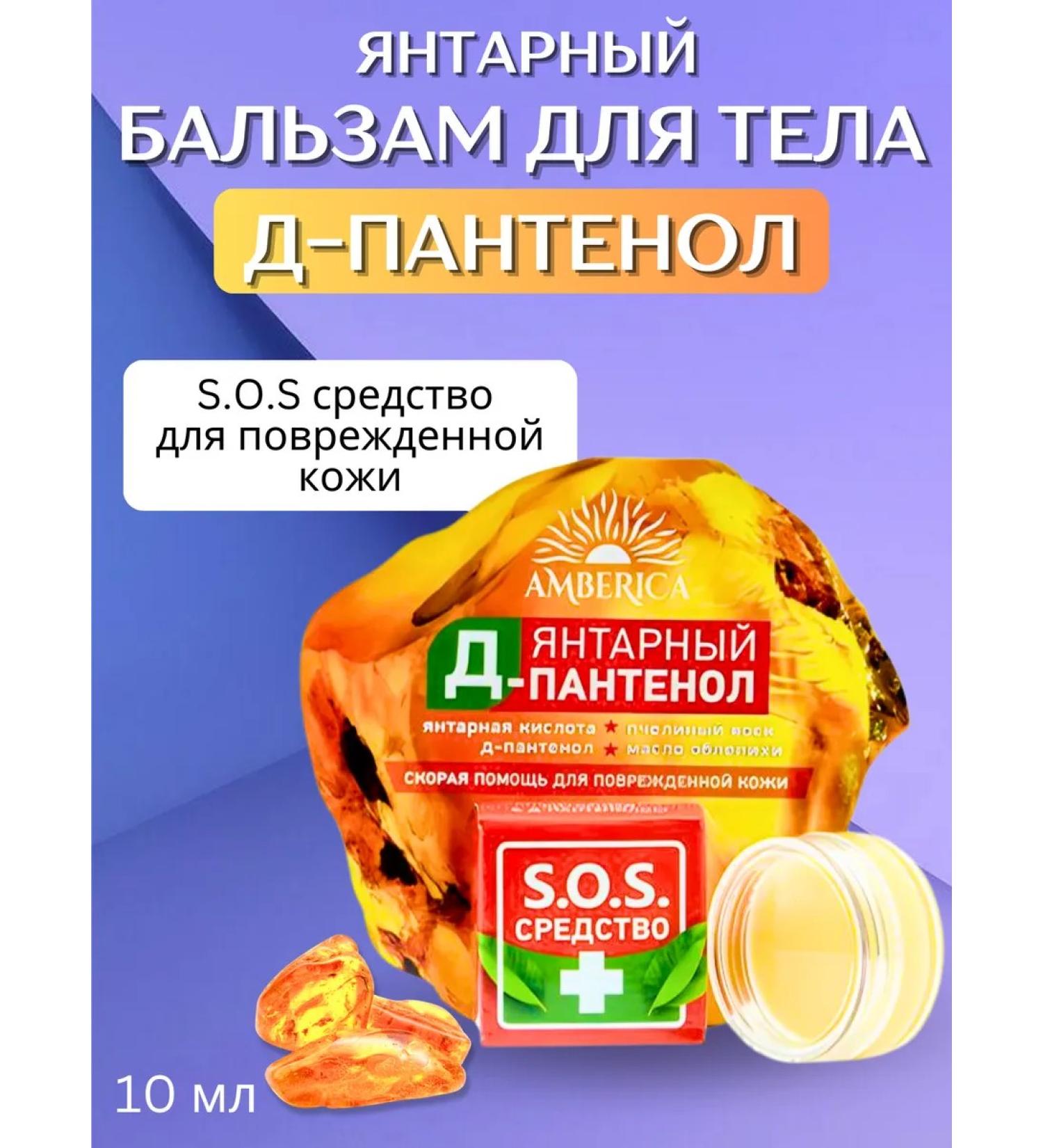 Amberica Amber body balm - Buy Online on GoSupps.com