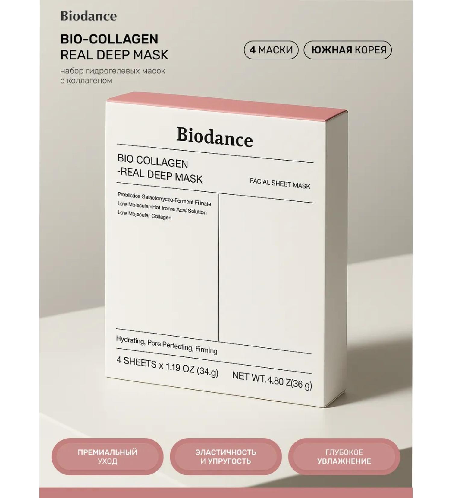 BIODANCE Hydrogel face mask Korea set - Buy Online on GoSupps.com