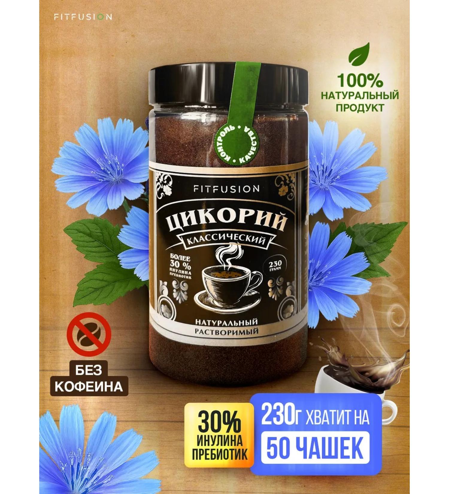 FitFusion Chicory natural powder 230 grams - Buy Online on GoSupps.com