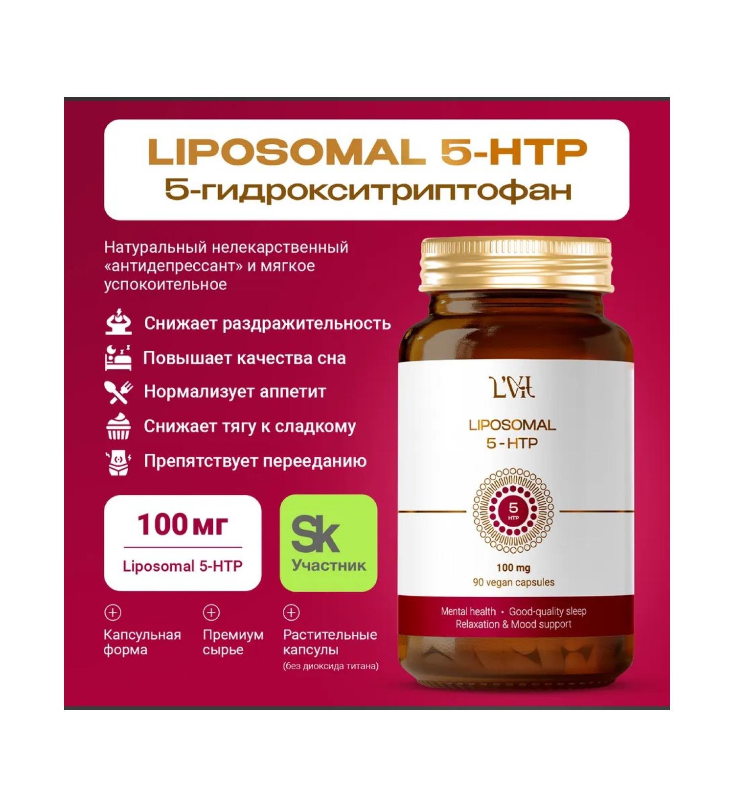 Liposomal Vitamins Liposomal 5-HTP 100 mg - Buy Online on GoSupps.com