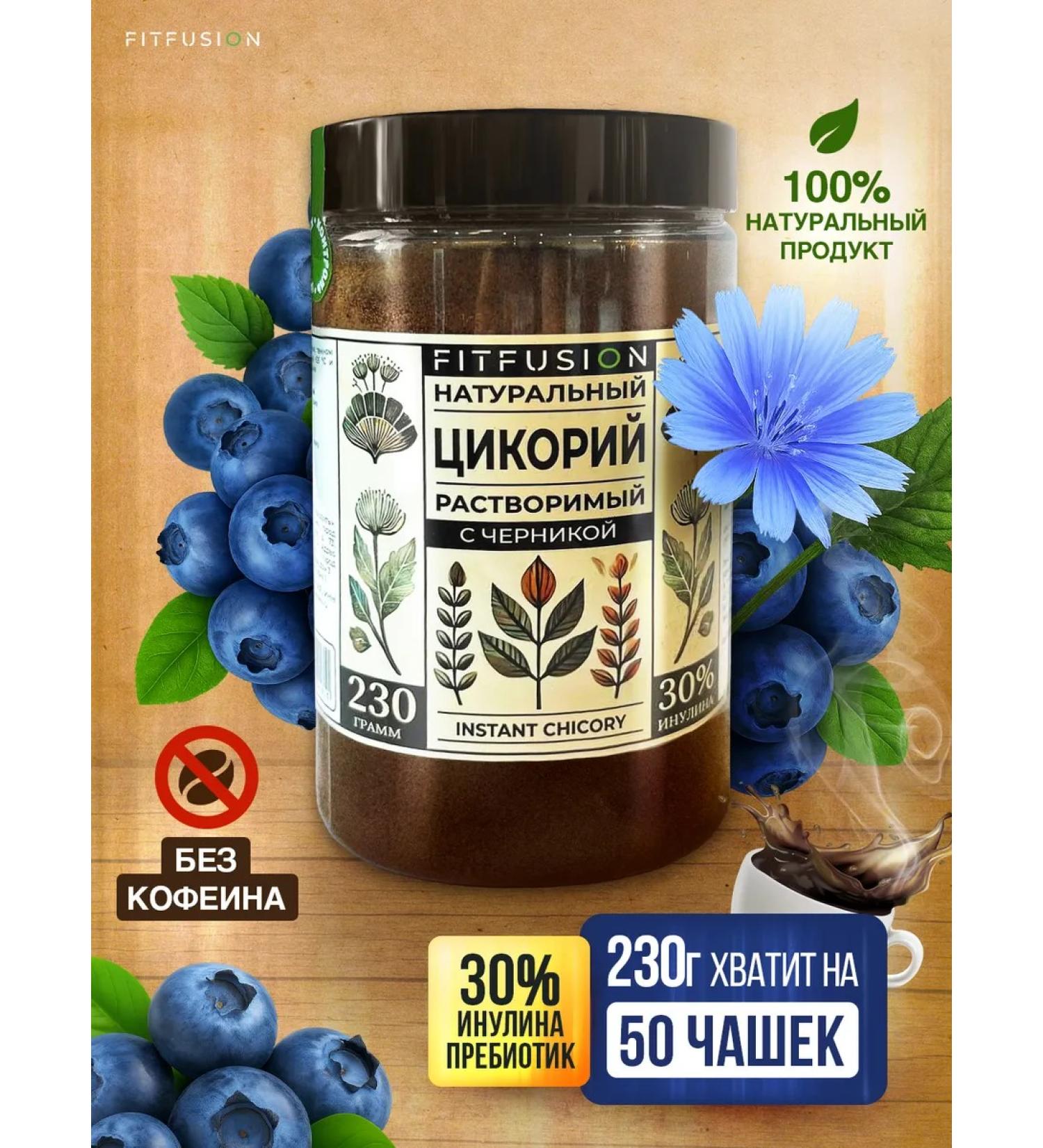 FitFusion Chicory with blueberry natural powder 230 grams - Buy Online on GoSupps.com