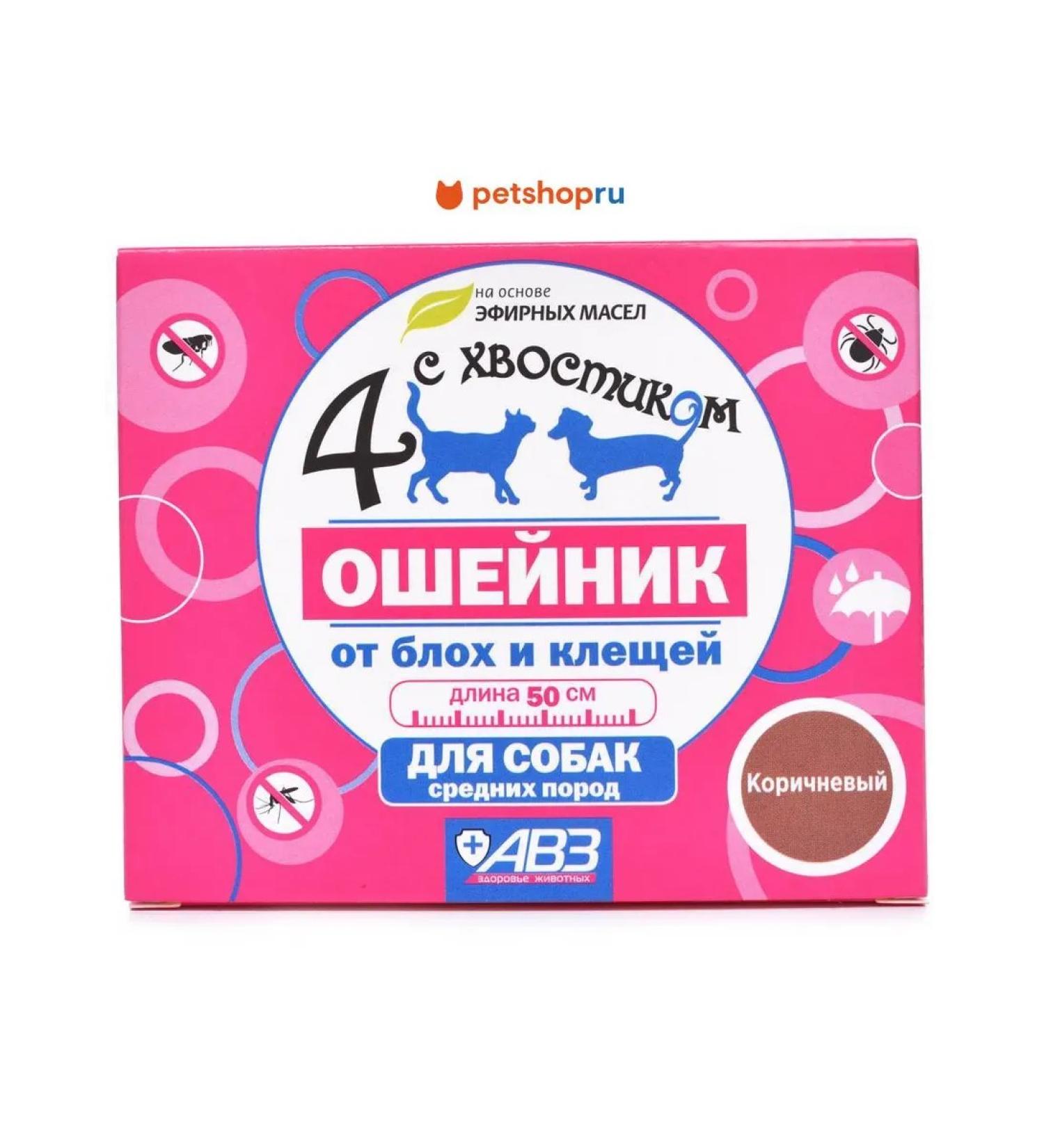 AVZ Four with a tail collar for dogs of medium breeds 50 cm - Buy Online on GoSupps.com