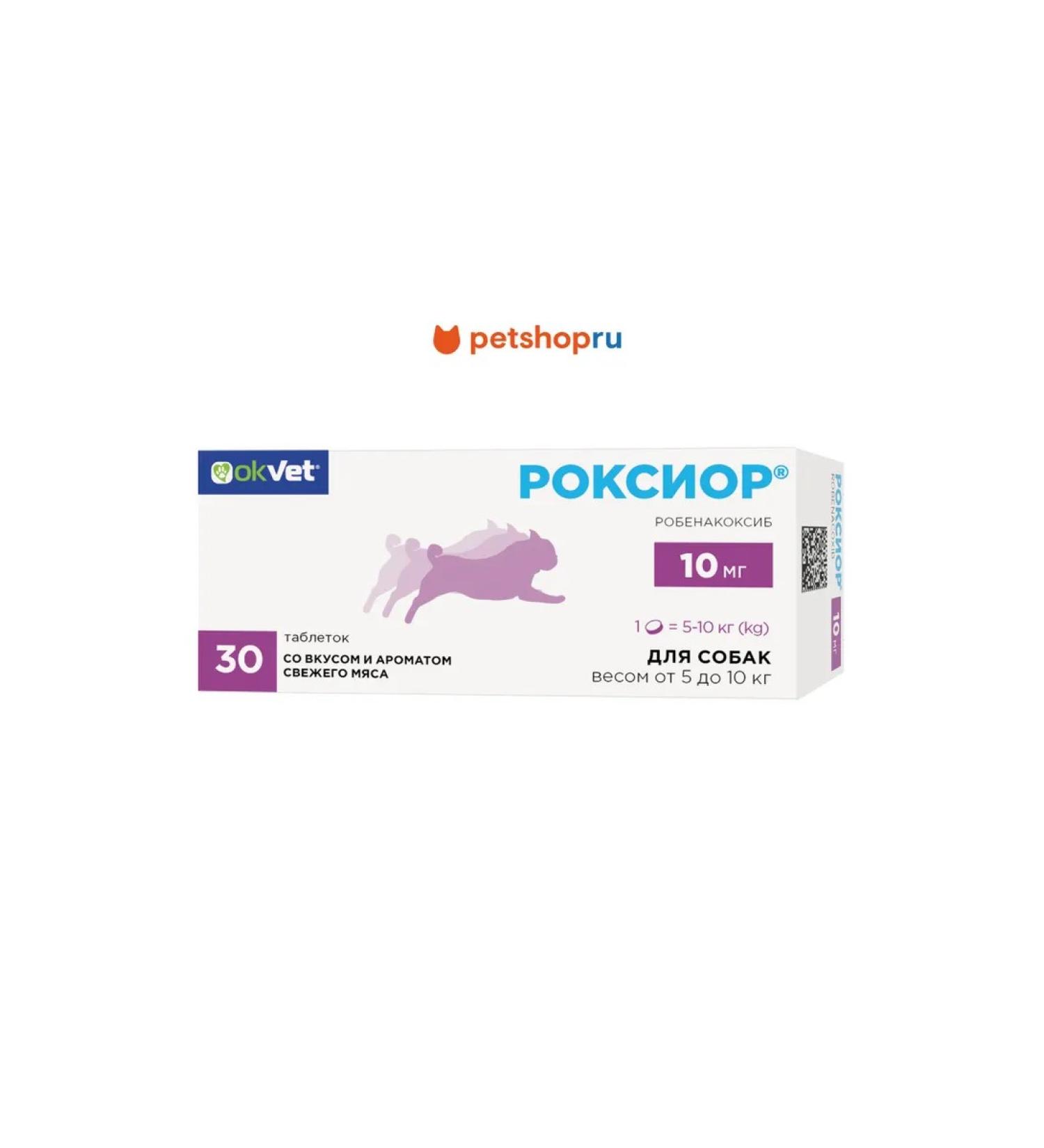 AVZ ROXIOR TABLES for dogs 10 mg (3 blist. 10 tab.) - Buy Online on GoSupps.com