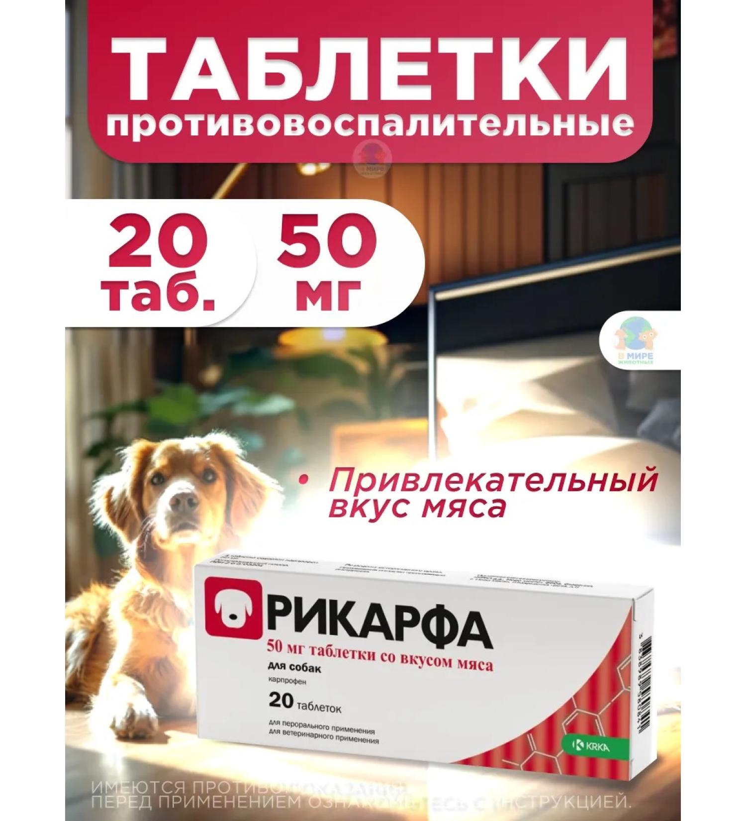 KRKA RICARF 50 mg tablets for the treatment of ode in dogs - Buy Online on GoSupps.com