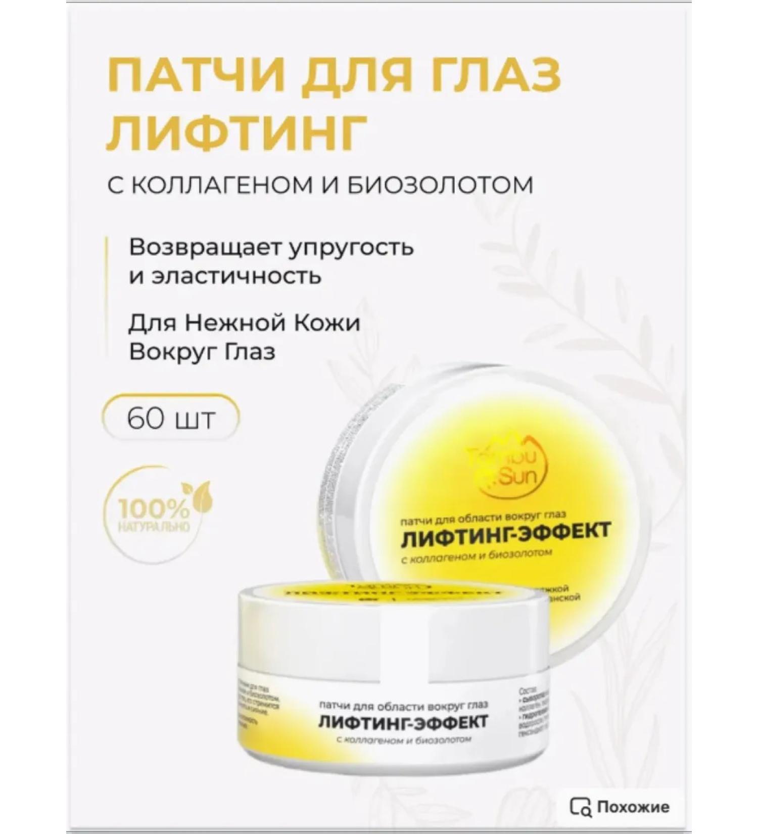 Bizoryuk Eye patches Lifting Effect with collagen 60 pcs - Buy Online on GoSupps.com