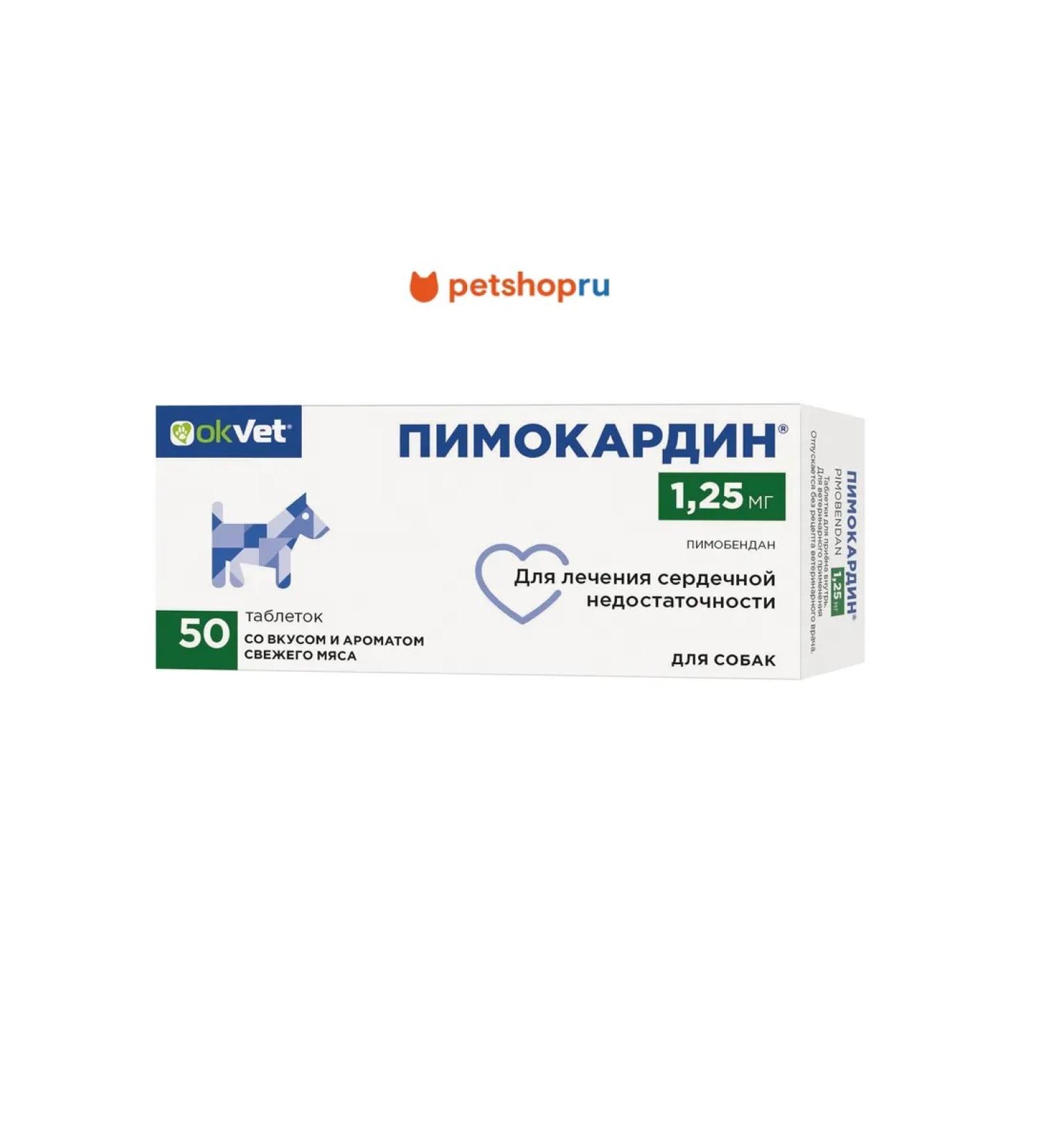 AVZ Okvet pimocardin tablets 1.25 mg (5 blist. 10 tab.) - Buy Online on GoSupps.com