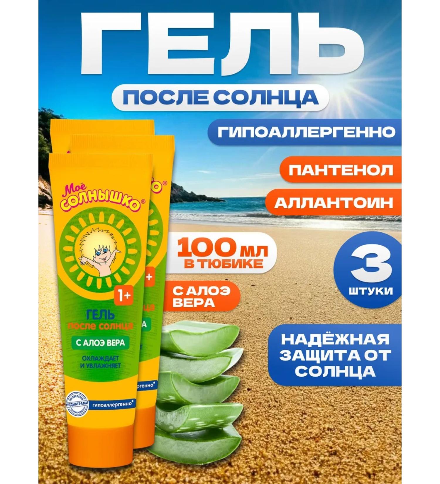 MY SUNSHINE Panthenol gel regenerating with aloe vera after the sun 3 pcs - Buy Online on GoSupps.com
