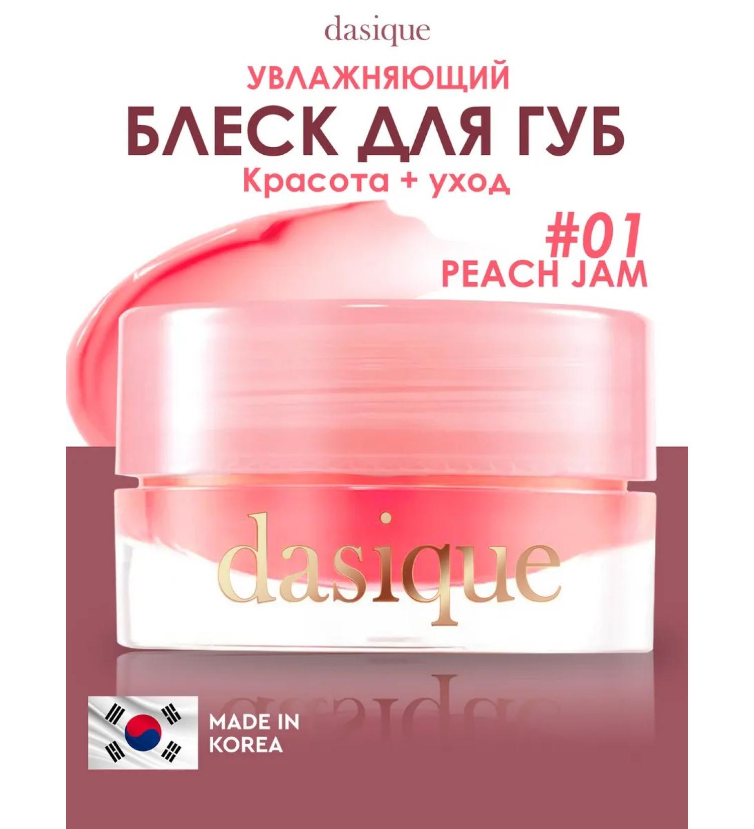 Dasique Brill Balm Fruity Lip Jam Korea #01 - Buy Online on GoSupps.com