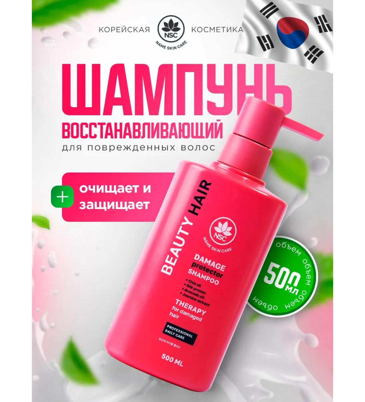NSC Hair shampoo Restoring damaged 500ml - Buy Online on GoSupps.com