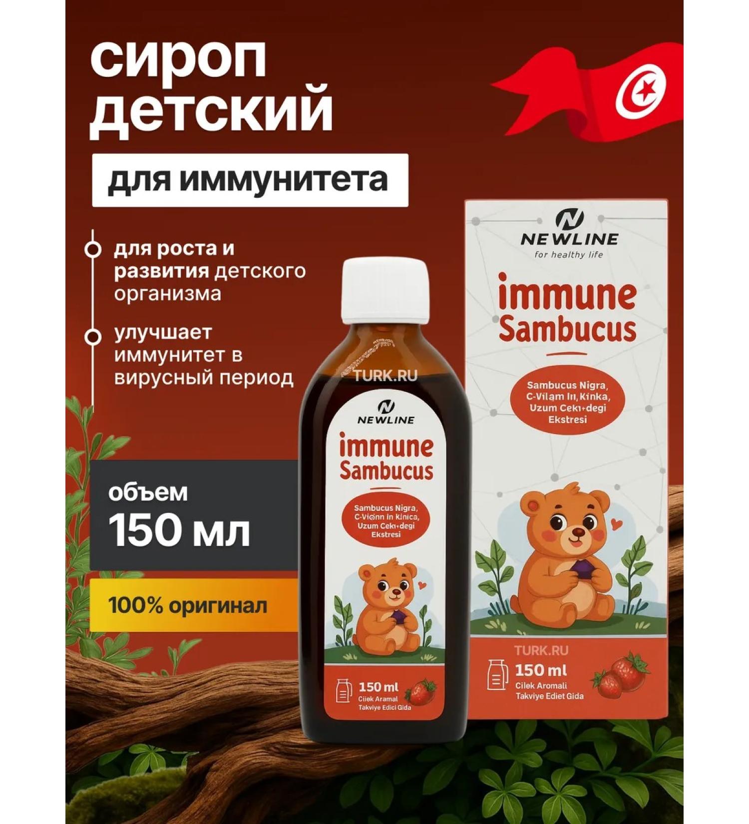 Imunol Sambucus Buzin 150 ml Children's syrup for immunity - Buy Online on GoSupps.com