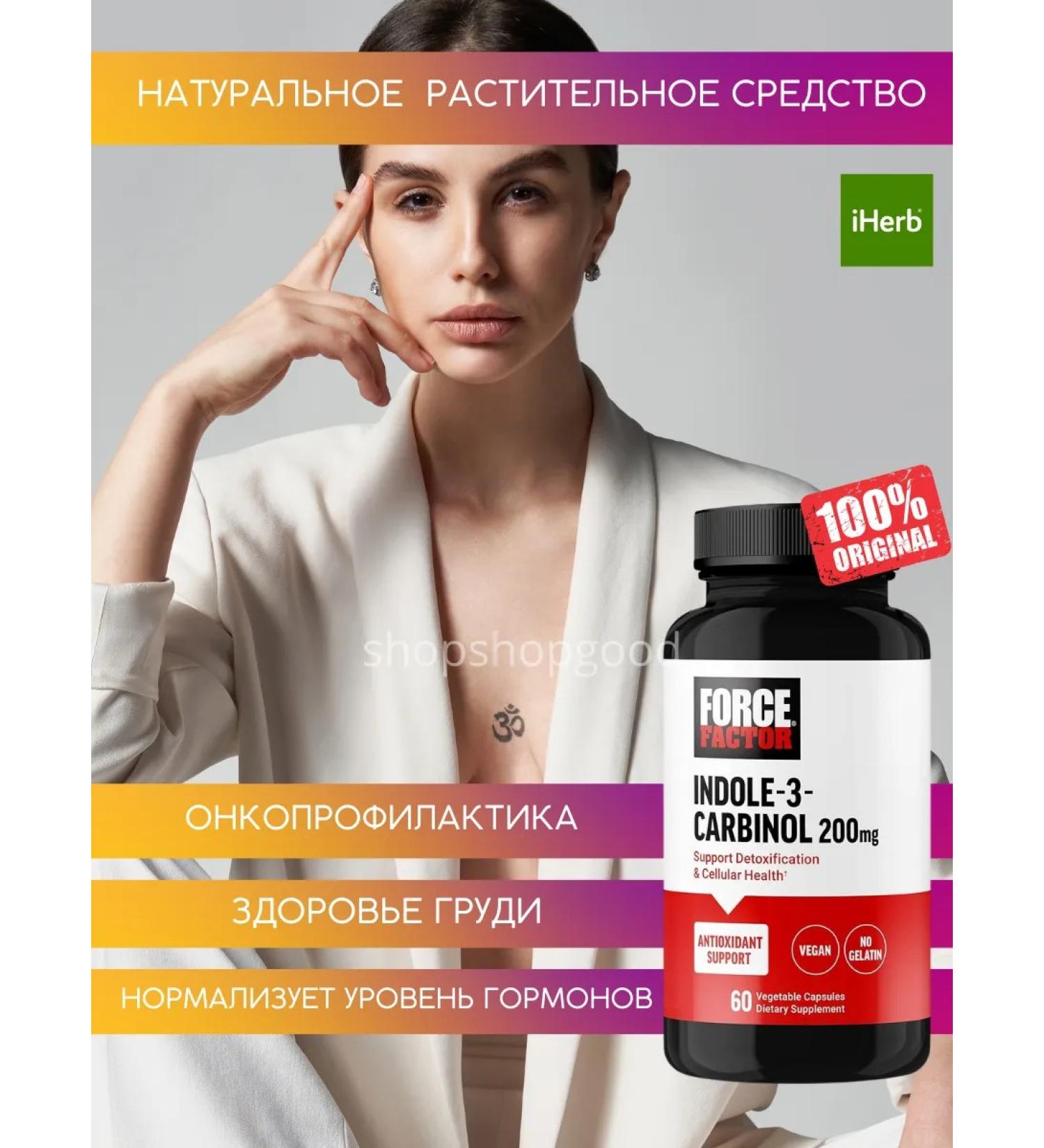 Force Factor Indol-3-carbinol 200 mg 60 capsules - Buy Online on GoSupps.com