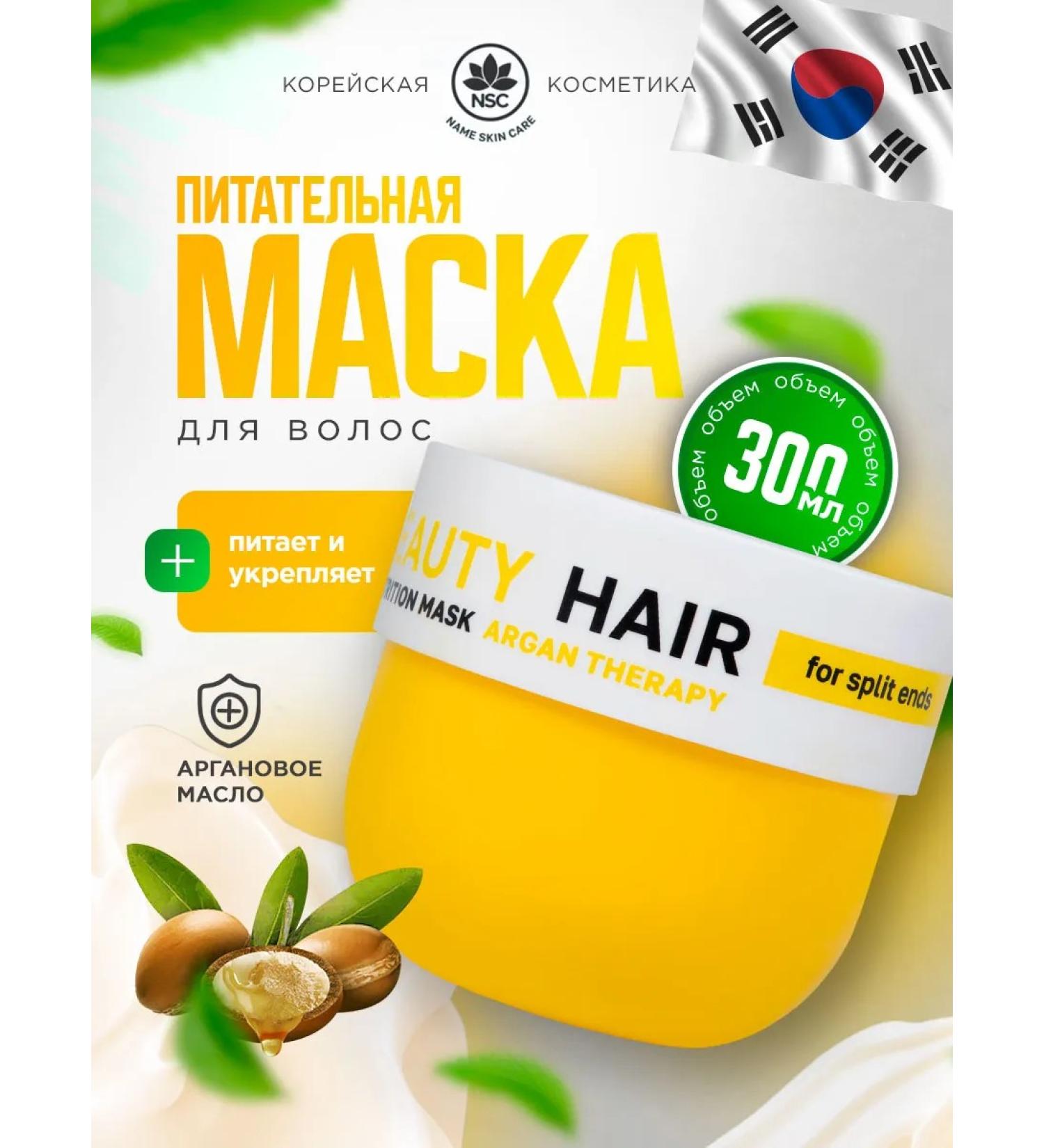 NSC Mask for hair is nutritious with argan oil Korea 300ml - Buy Online on GoSupps.com