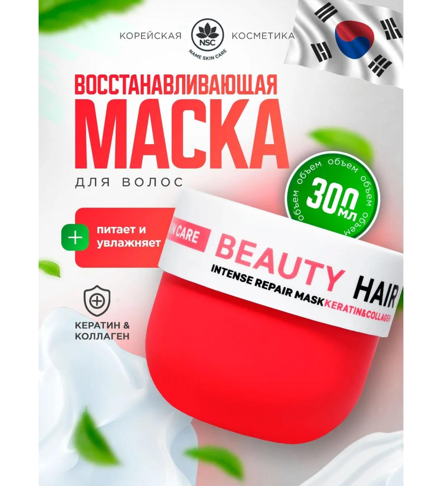 NSC Hair mask restoring keratin and collagen 300ml - Buy Online on GoSupps.com