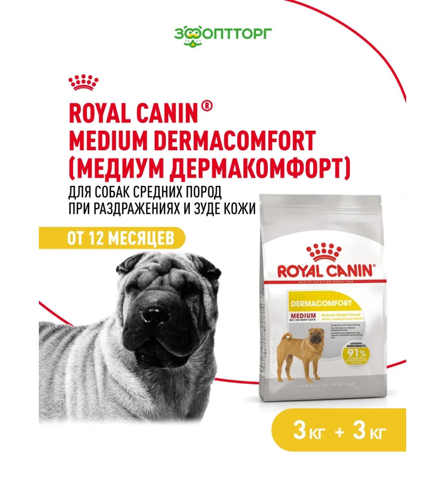 ROYAL CANIN Dry food for medium dogs with irritated skin 3kg x 2pcs - Buy Online on GoSupps.com