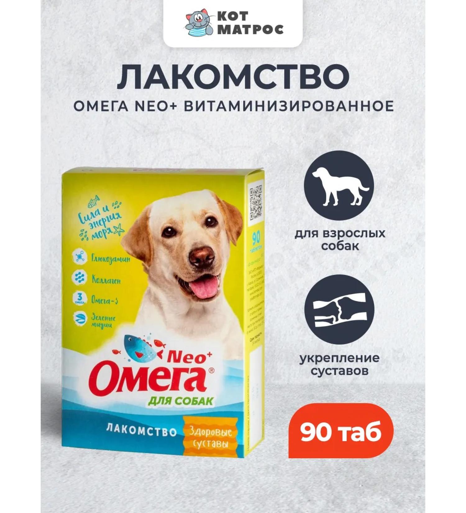 Omega Neo A treat for dogs with glucosamine and collagen - 90 tab