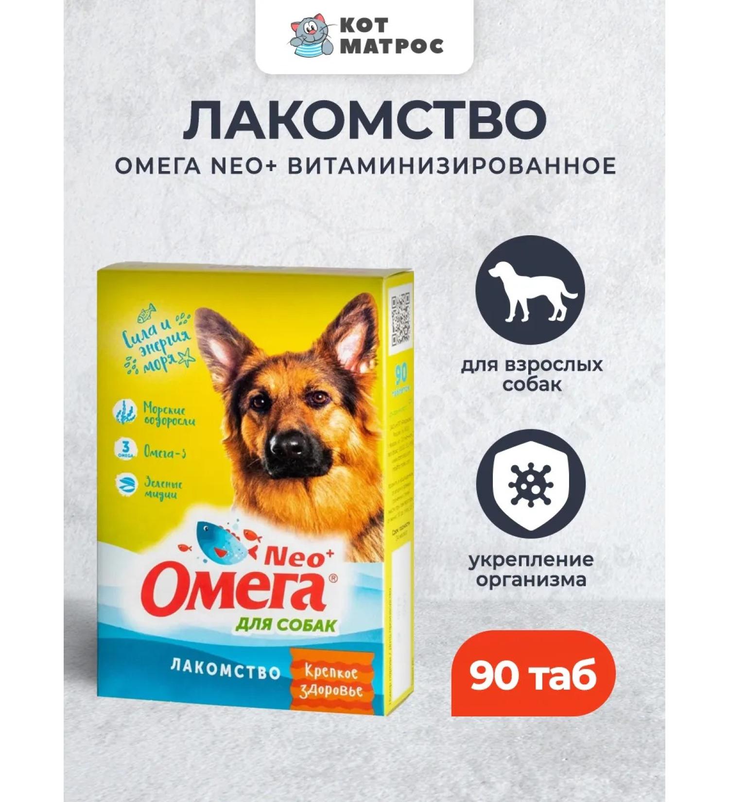 Omega Neo Dogs for dogs with seaweed - 90 tablets