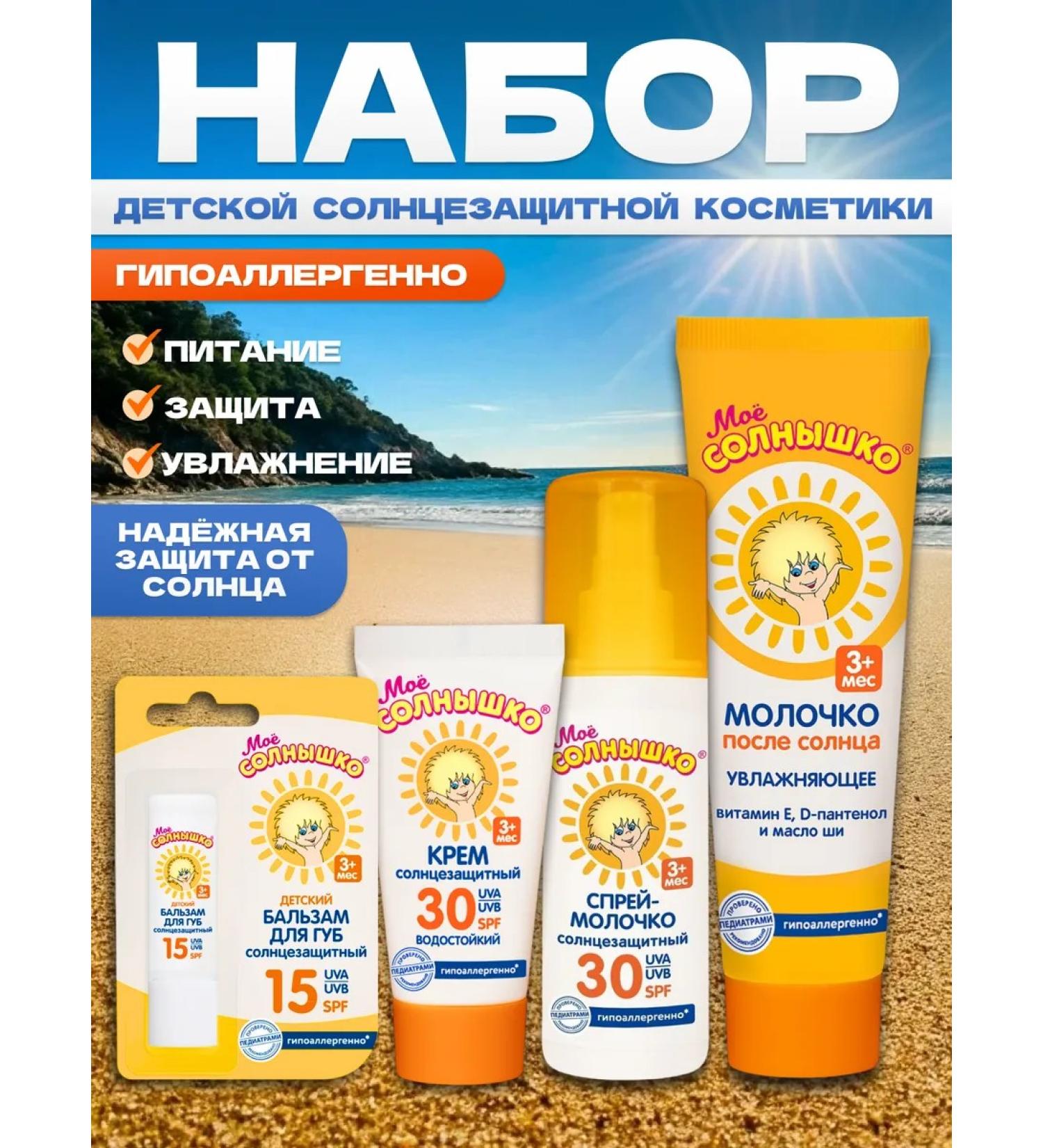 MY SUNSHINE Sunscreen with Panthenol SPF 30 from 3 months 4V1 - Buy Online on GoSupps.com