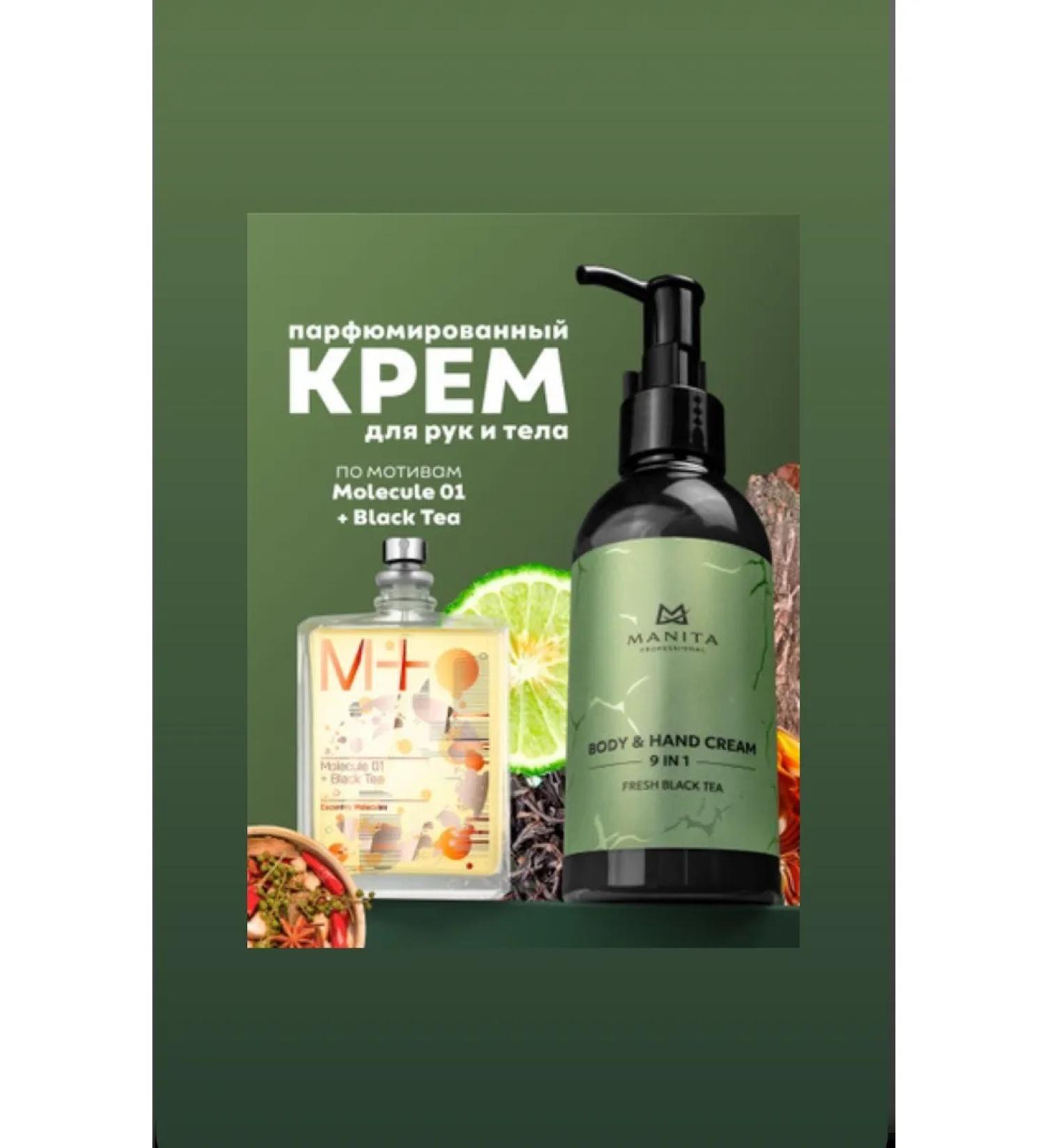 MANITA PROFESSIONAL Hand and body cream