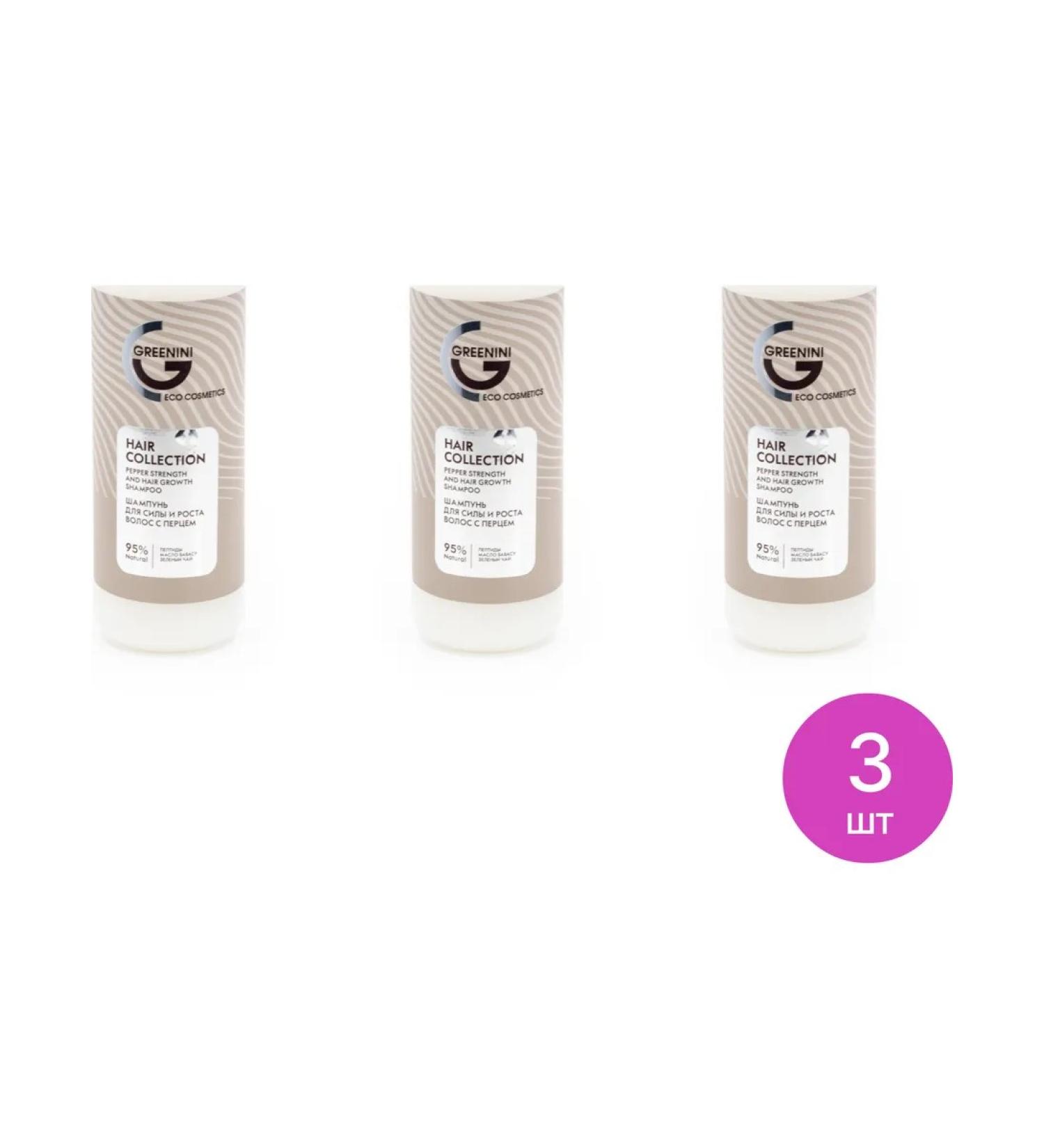 Greenini Hair Collection Shampoo 315ml 3 pcs - Buy Online on GoSupps.com