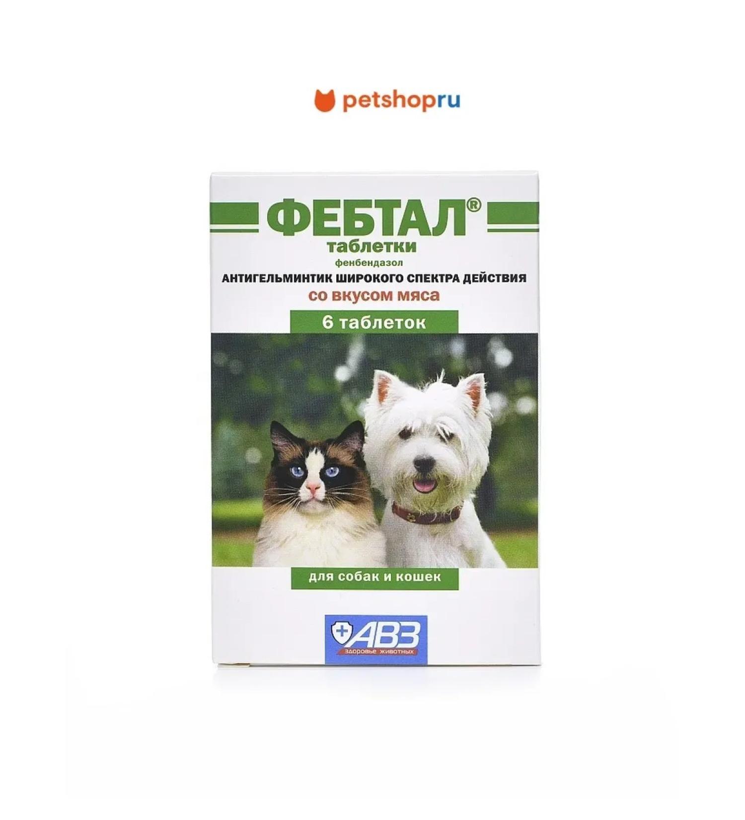 AVZ Feettal tablets from worms for cats and dogs 6 tab - Buy Online on GoSupps.com