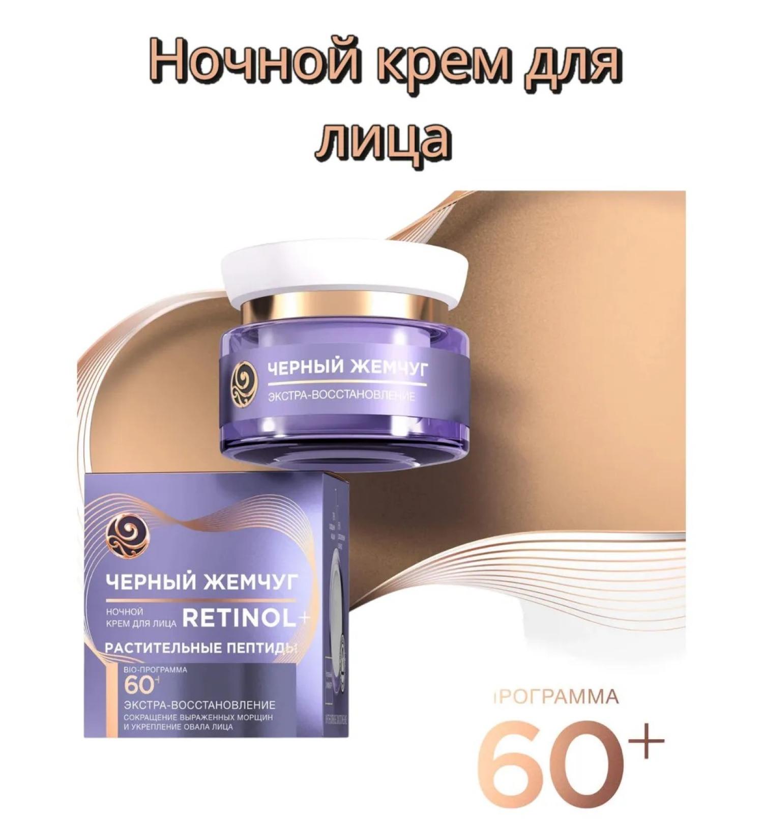 Black Pearl Face cream 60 + with retinol - Buy Online on GoSupps.com