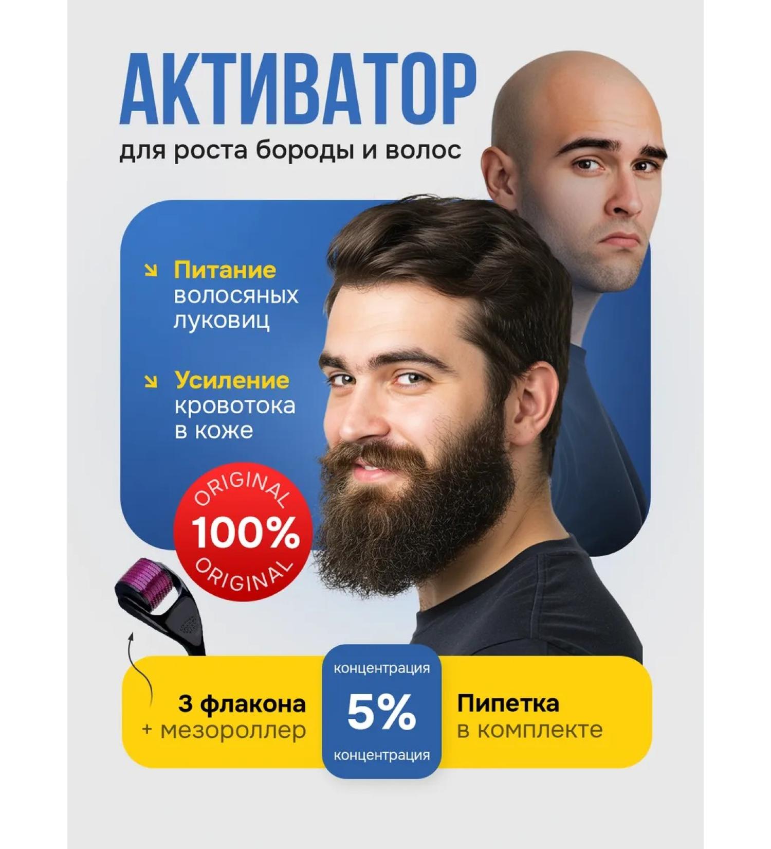 Activator 5% with Mesoroller analogue minnoille - Buy Online on GoSupps.com