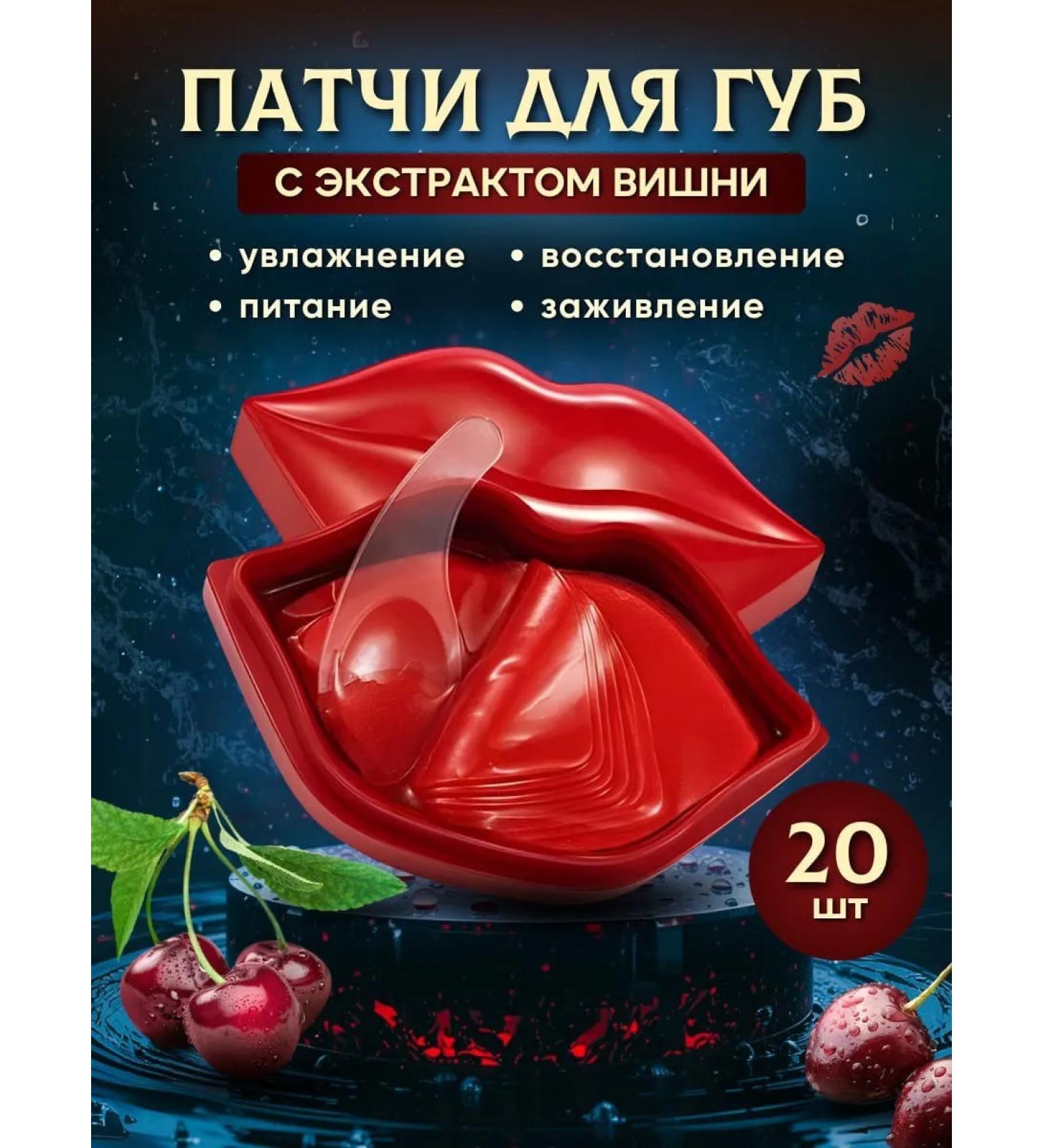 All discounts are here Mask for the lips of patches moisturizing hydrogel set 20 pcs - Buy Online on GoSupps.com