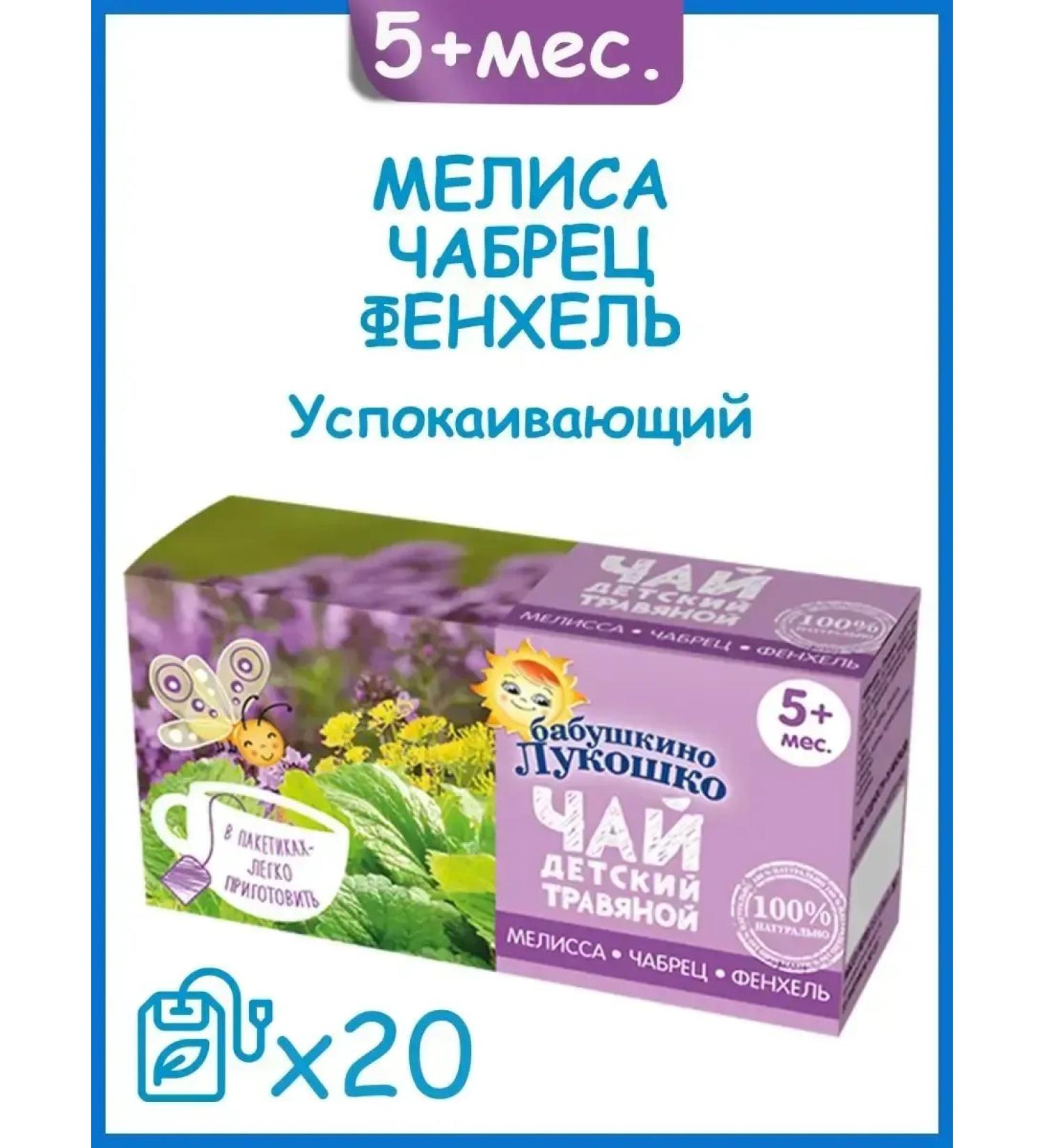 GRANDMA'S BASKET Tea Melisa-Chabrez-Fenhel from 5 months 20 bags - Buy Online on GoSupps.com