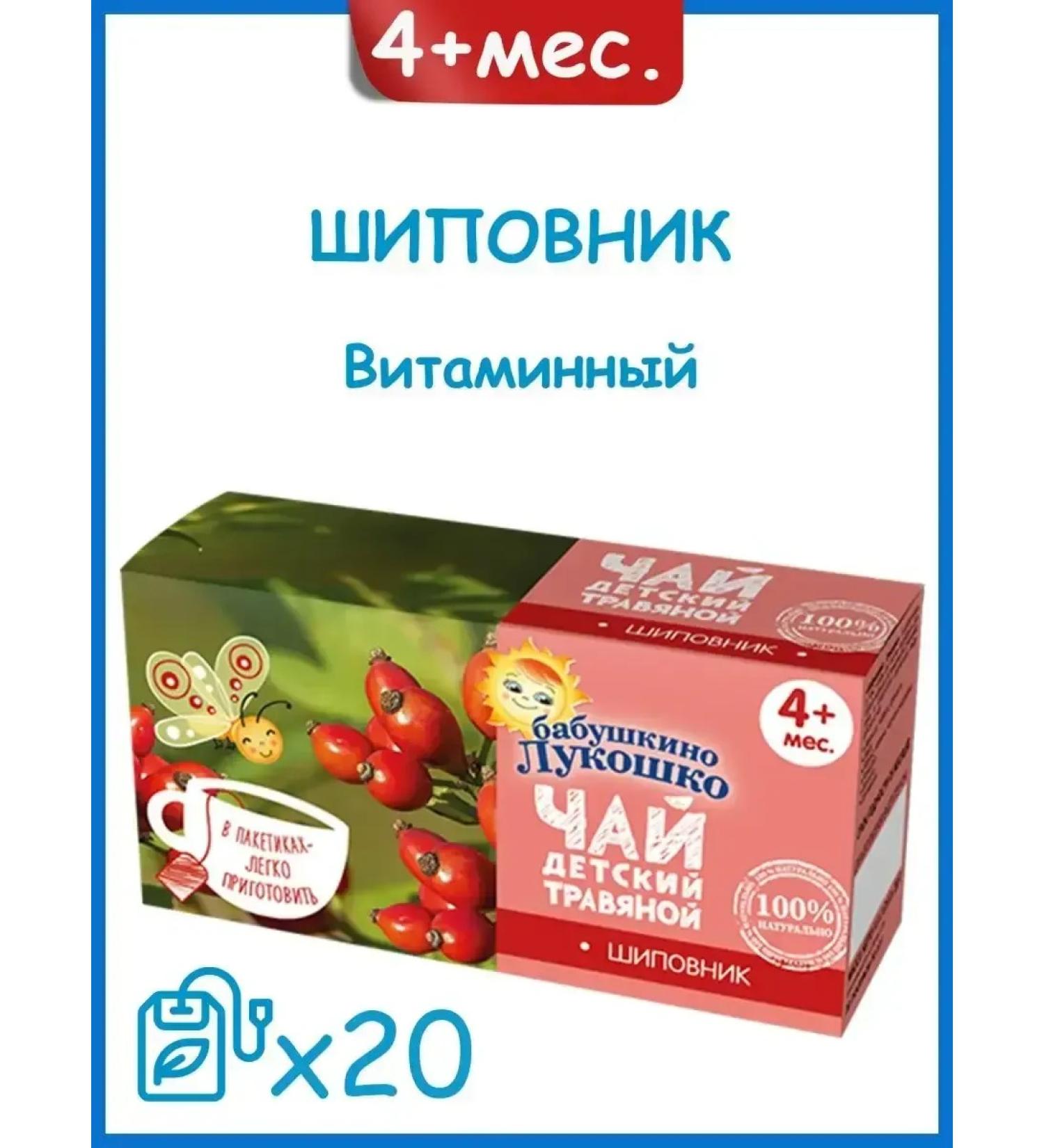 GRANDMA'S BASKET Herbal rosehip tea from 4 months 20 bags - Buy Online on GoSupps.com