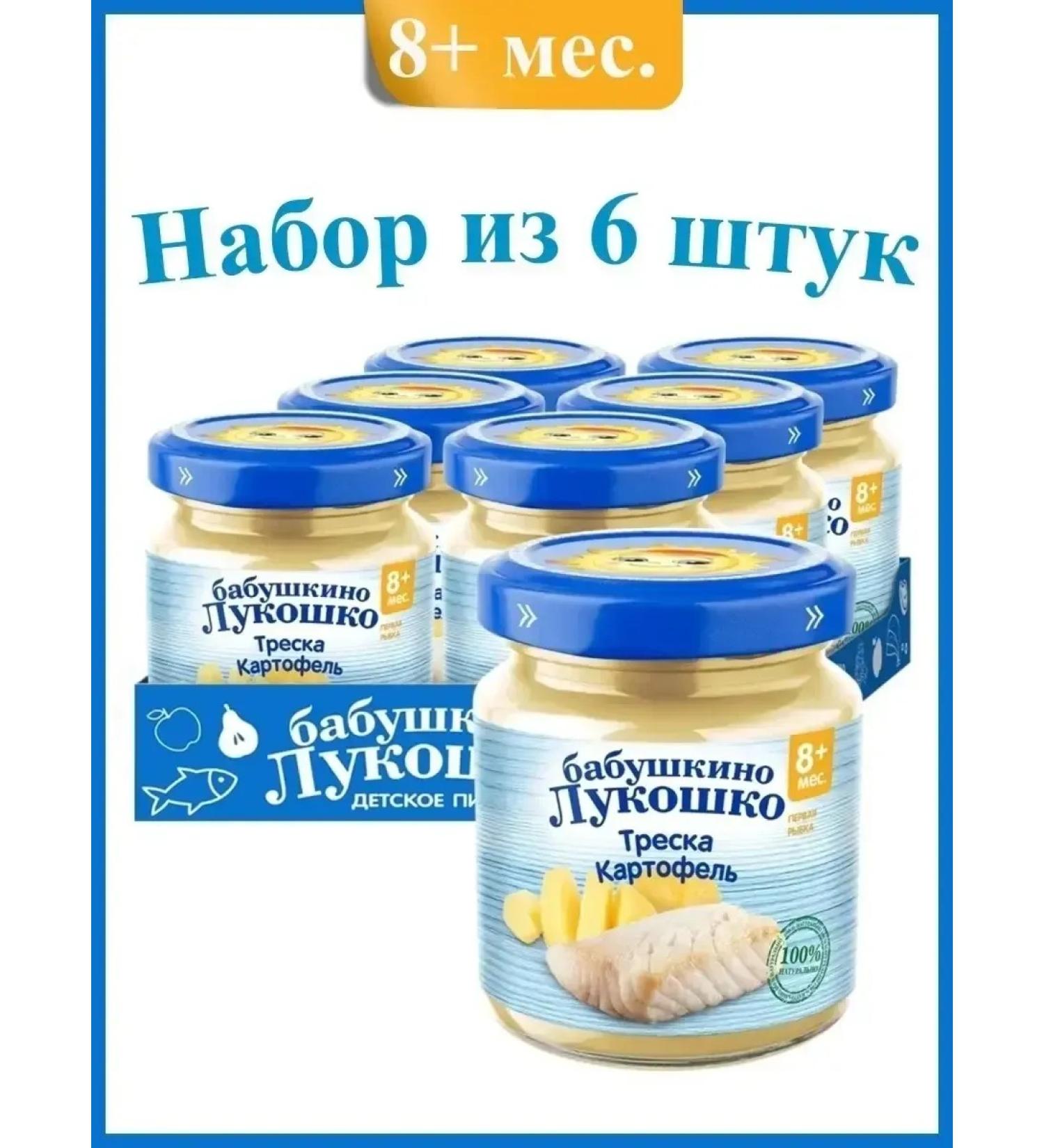 grandma's basket Fish-vegetable children's puree cod-cartel 8 months. 6x100 g - Buy Online on GoSupps.com