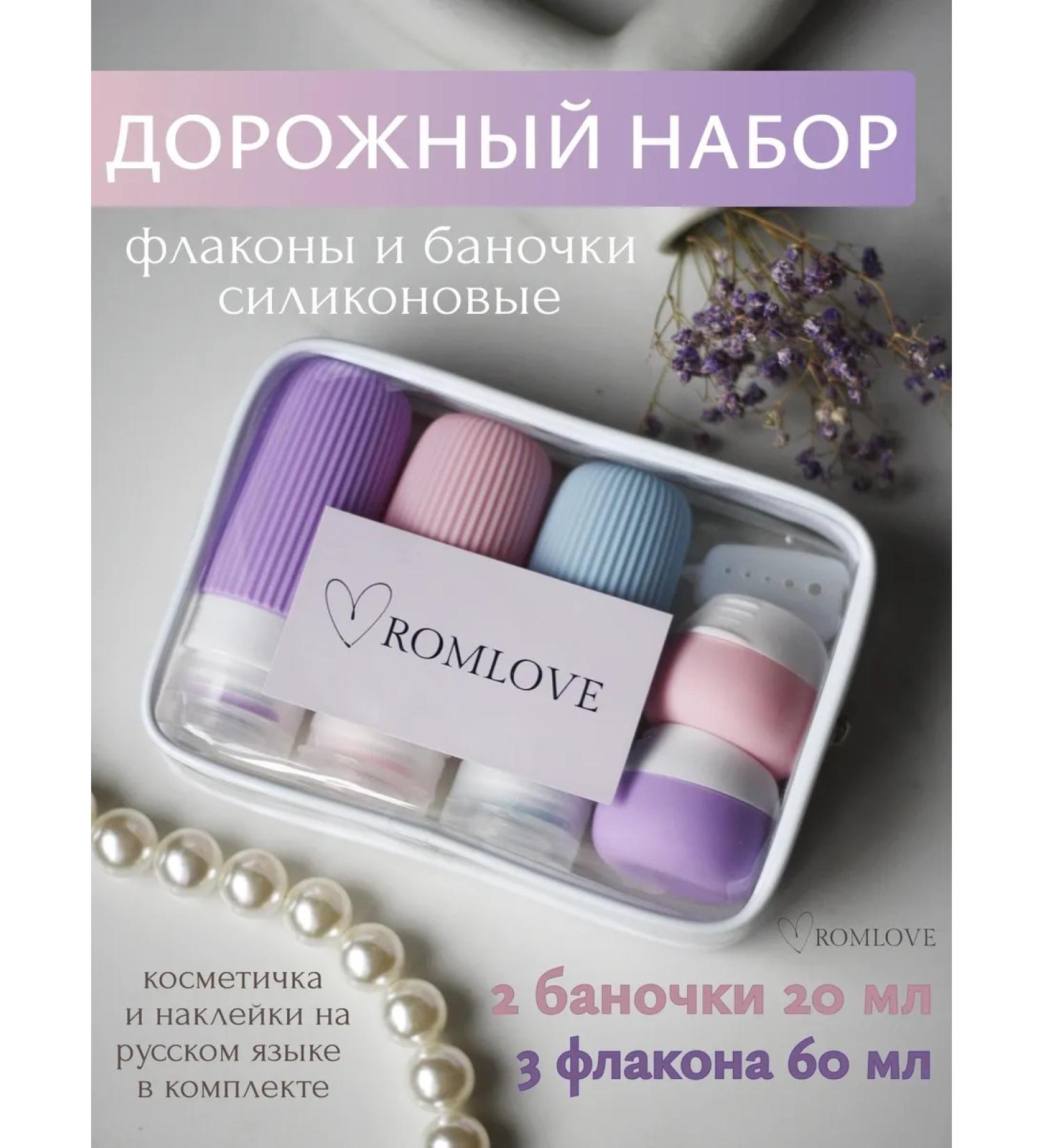 ROMLOVE Road set of bottles with cosmetic bags for travel - Buy Online on GoSupps.com