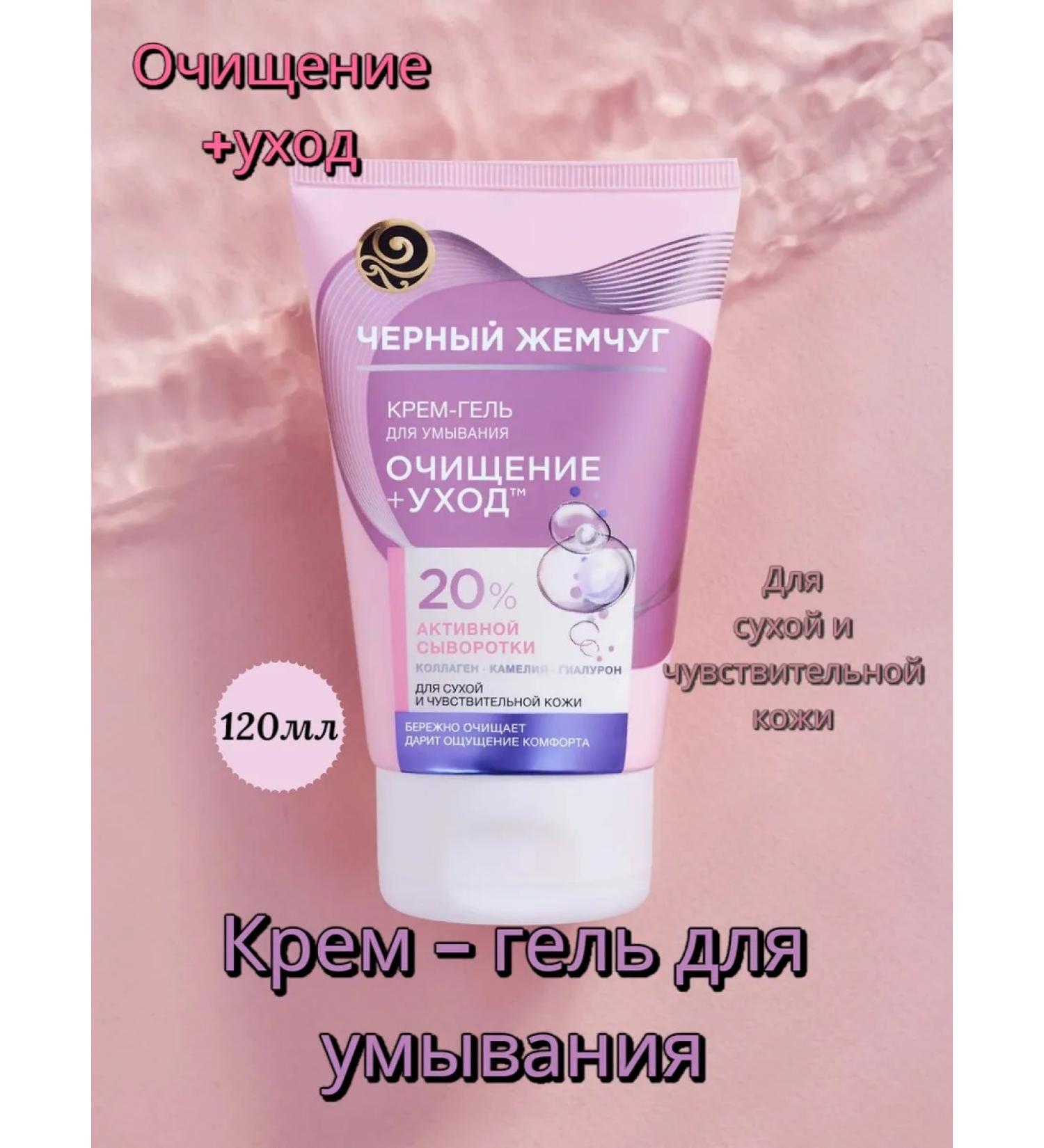 Black Pearl Cream-gel for washing dry and sensitive skin - Buy Online on GoSupps.com